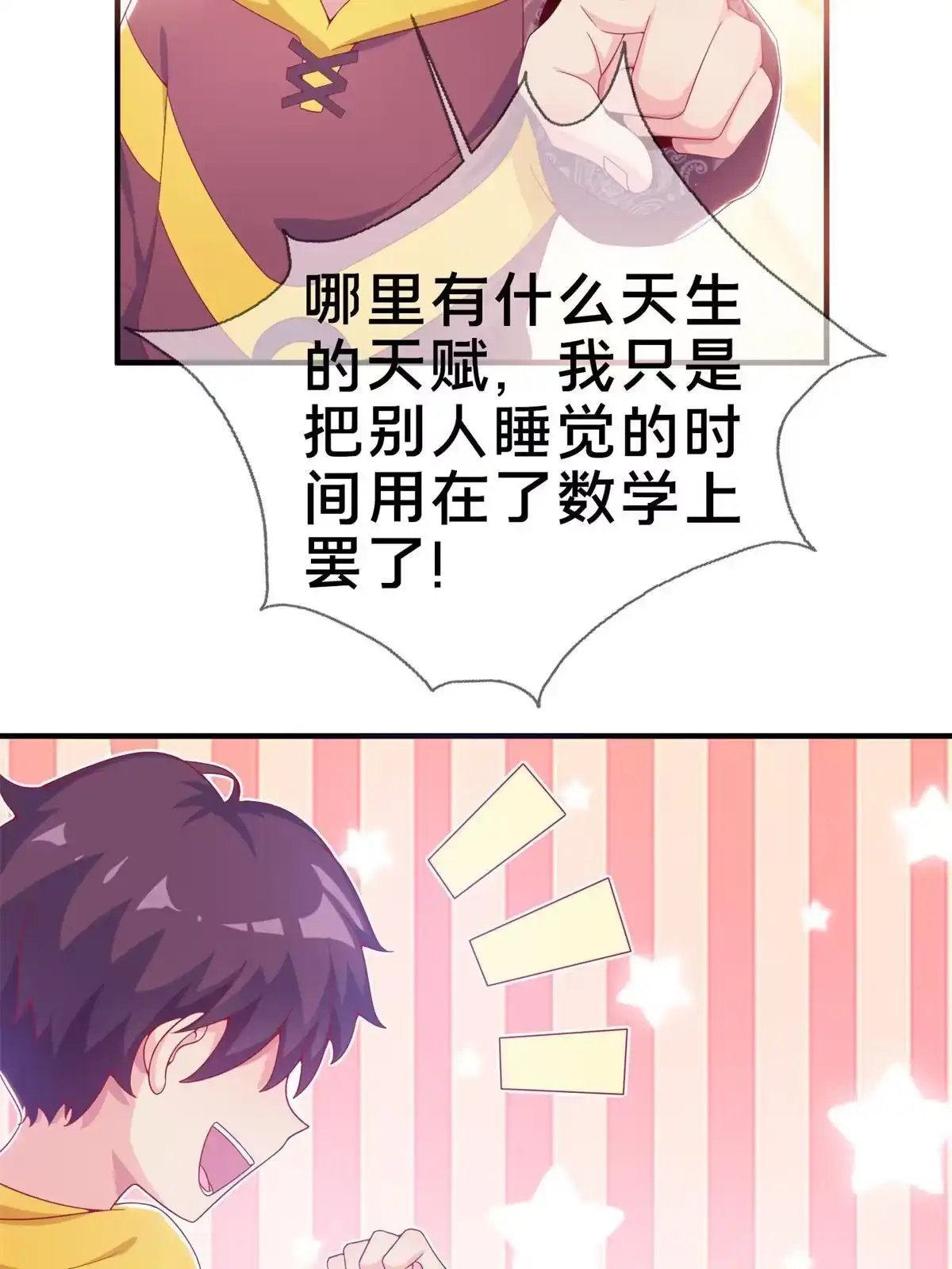 《我的学姐会魔法》08 拉乌斯之谜 第54页