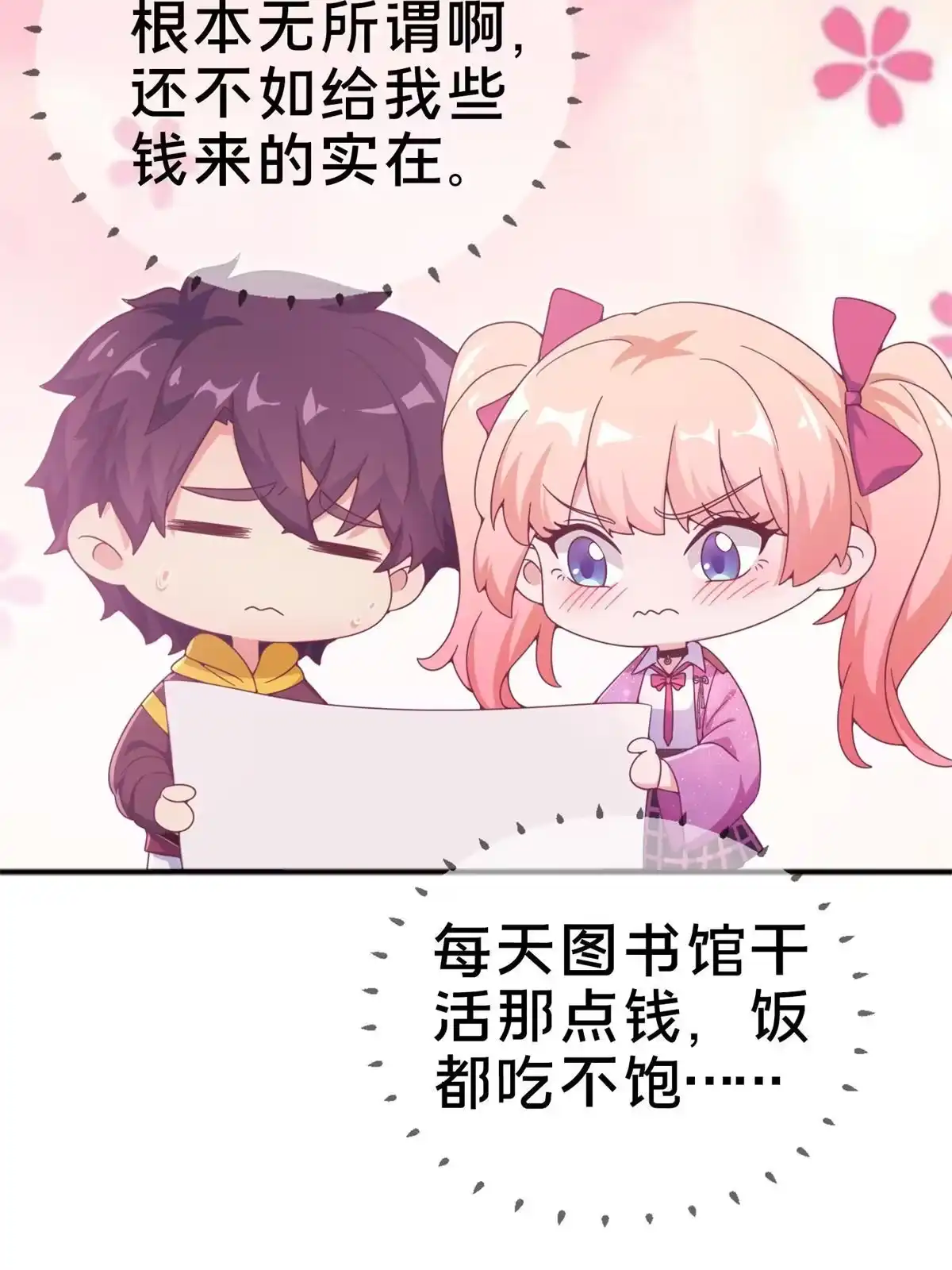 《我的学姐会魔法》08 拉乌斯之谜 第11页