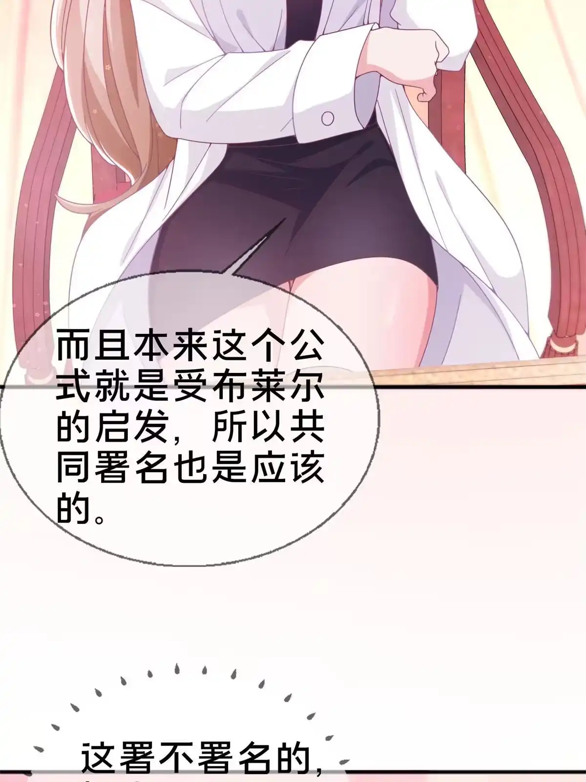 《我的学姐会魔法》08 拉乌斯之谜 第10页