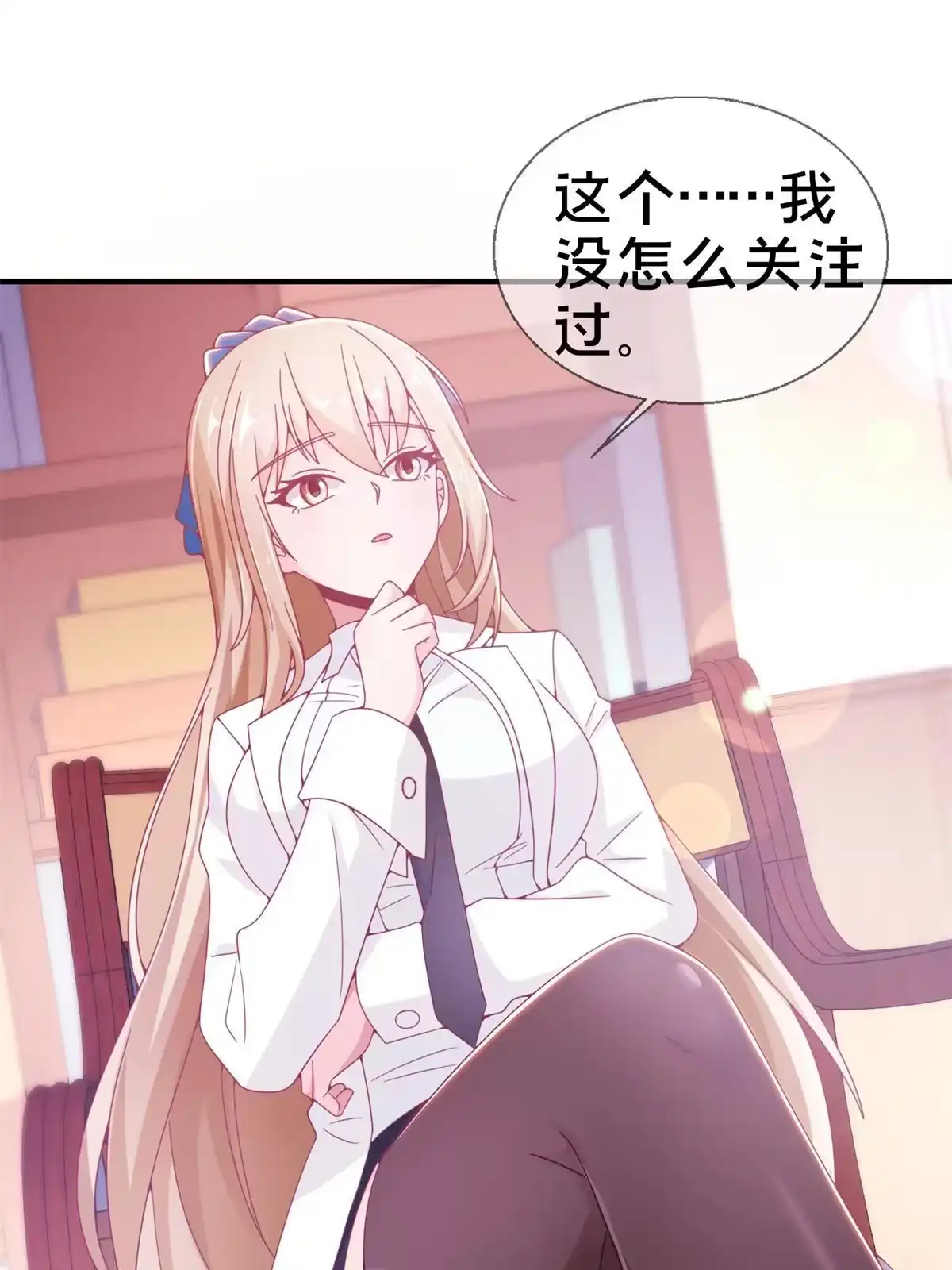 《我的学姐会魔法》08 拉乌斯之谜 第27页