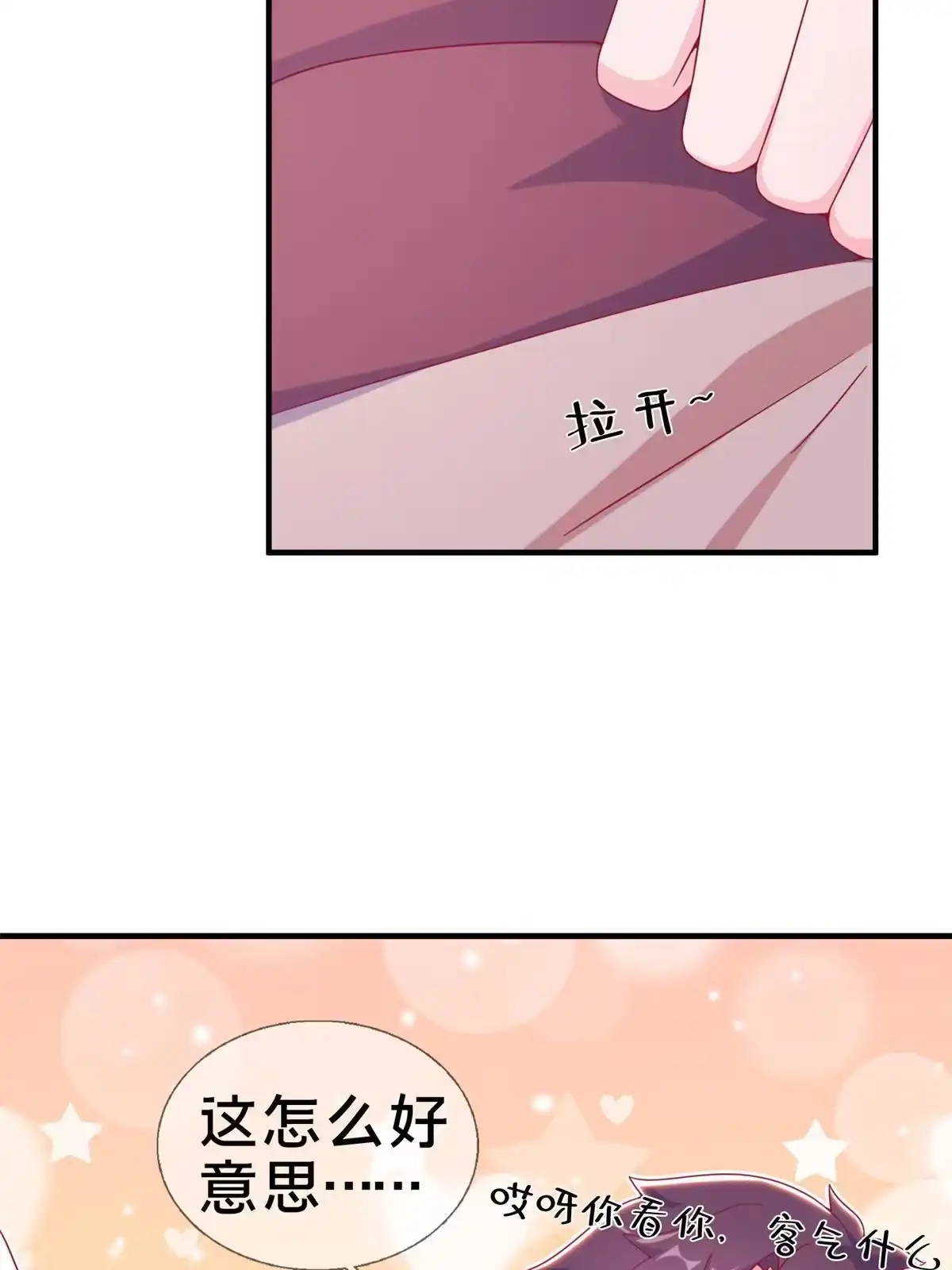 《我的学姐会魔法》08 拉乌斯之谜 第17页