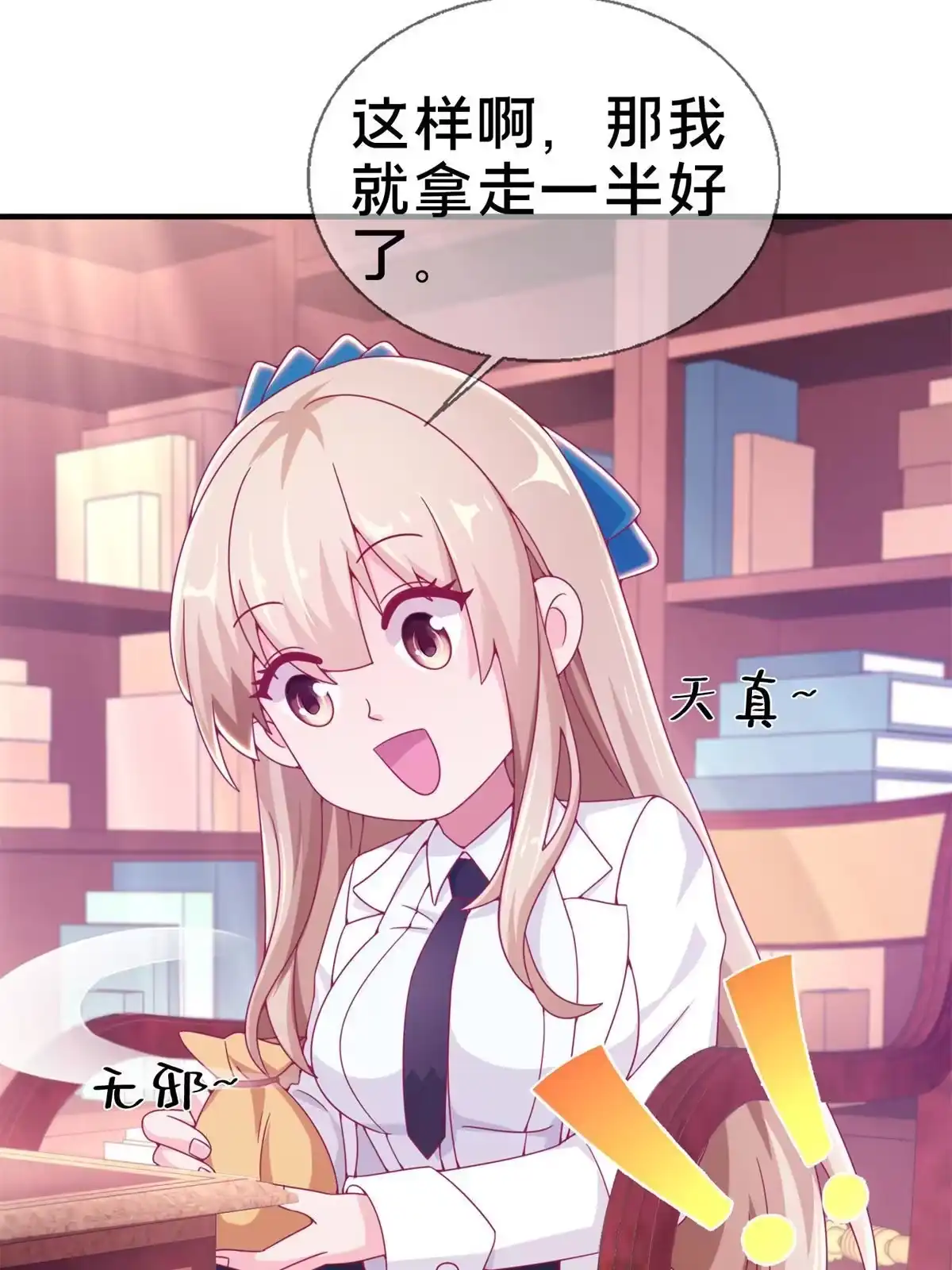 《我的学姐会魔法》08 拉乌斯之谜 第19页
