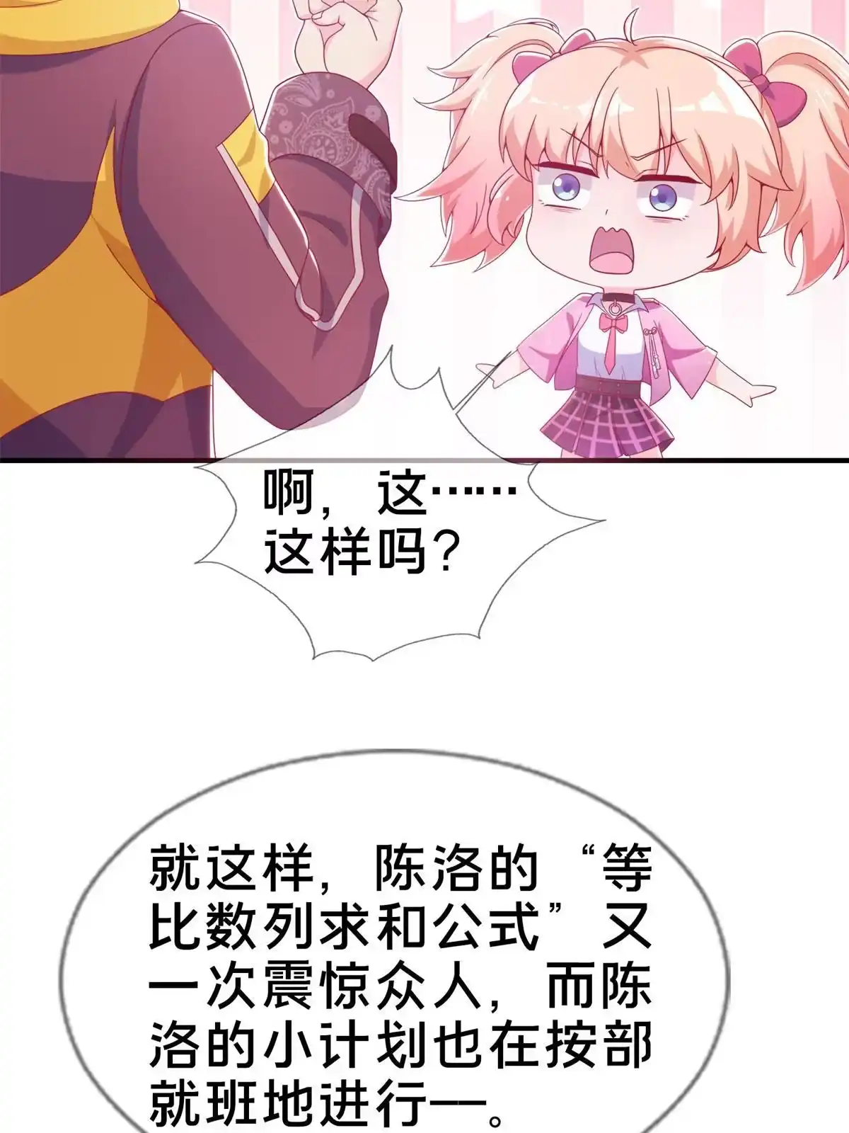 《我的学姐会魔法》08 拉乌斯之谜 第55页
