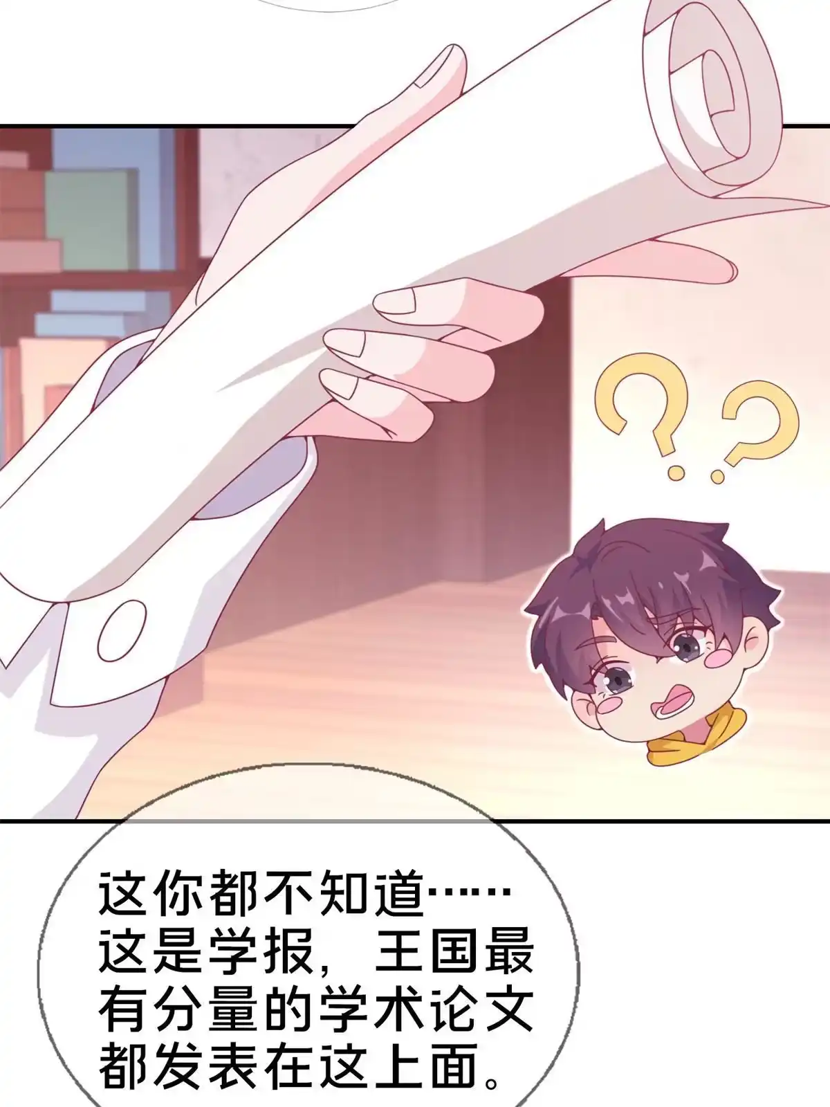 《我的学姐会魔法》08 拉乌斯之谜 第4页