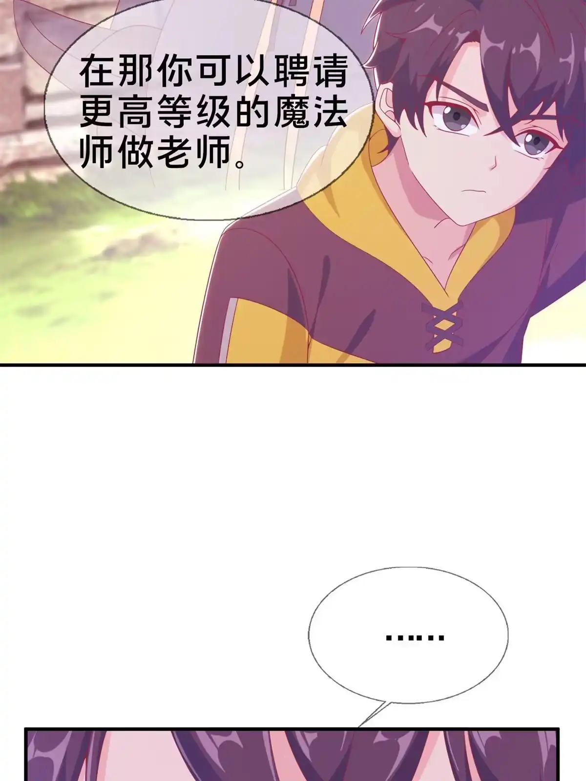 《我的学姐会魔法》08 拉乌斯之谜 第72页