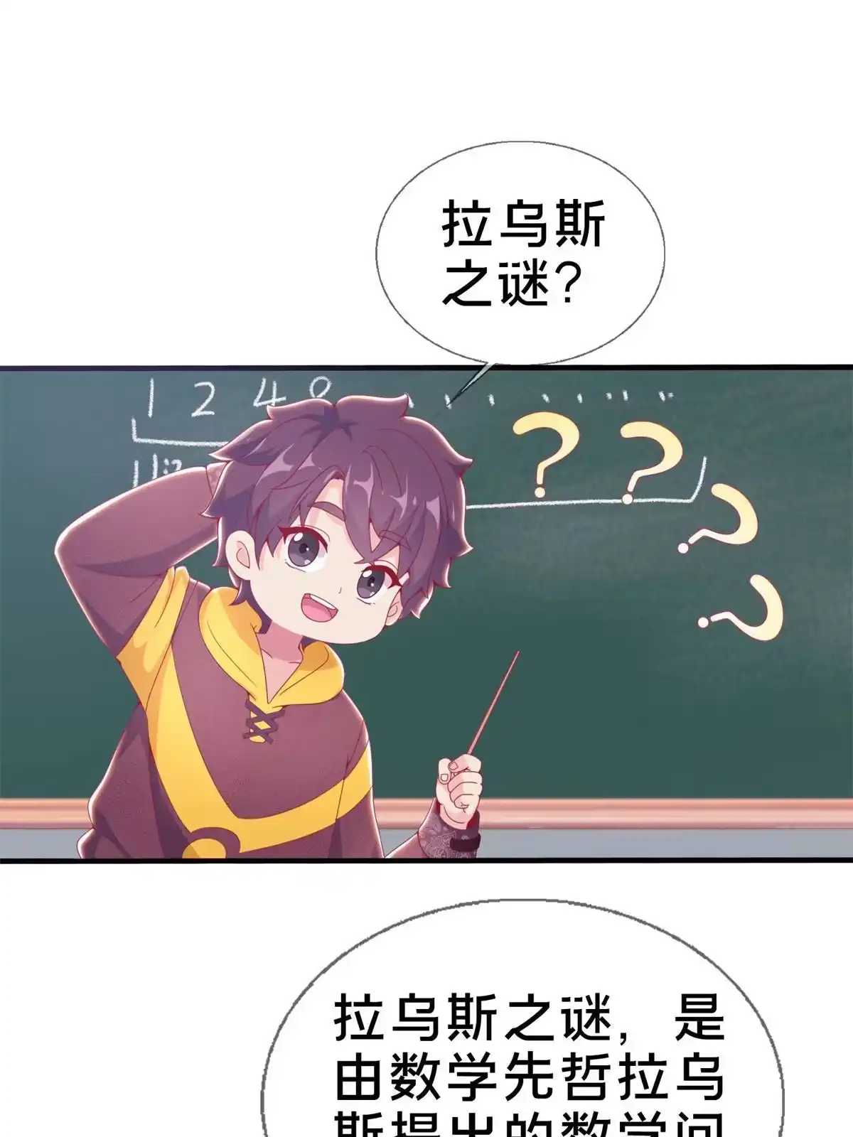 《我的学姐会魔法》08 拉乌斯之谜 第33页