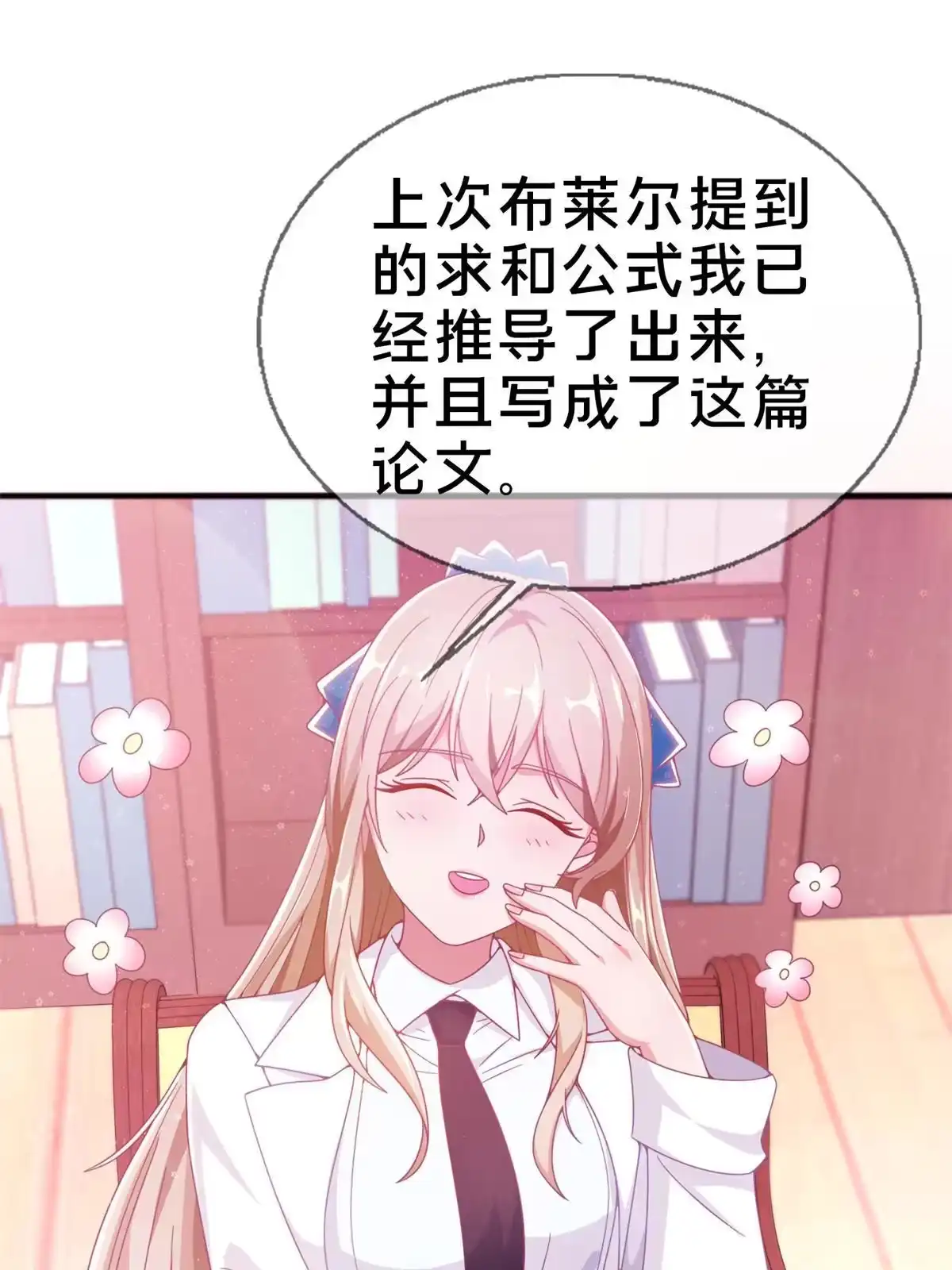 《我的学姐会魔法》08 拉乌斯之谜 第9页