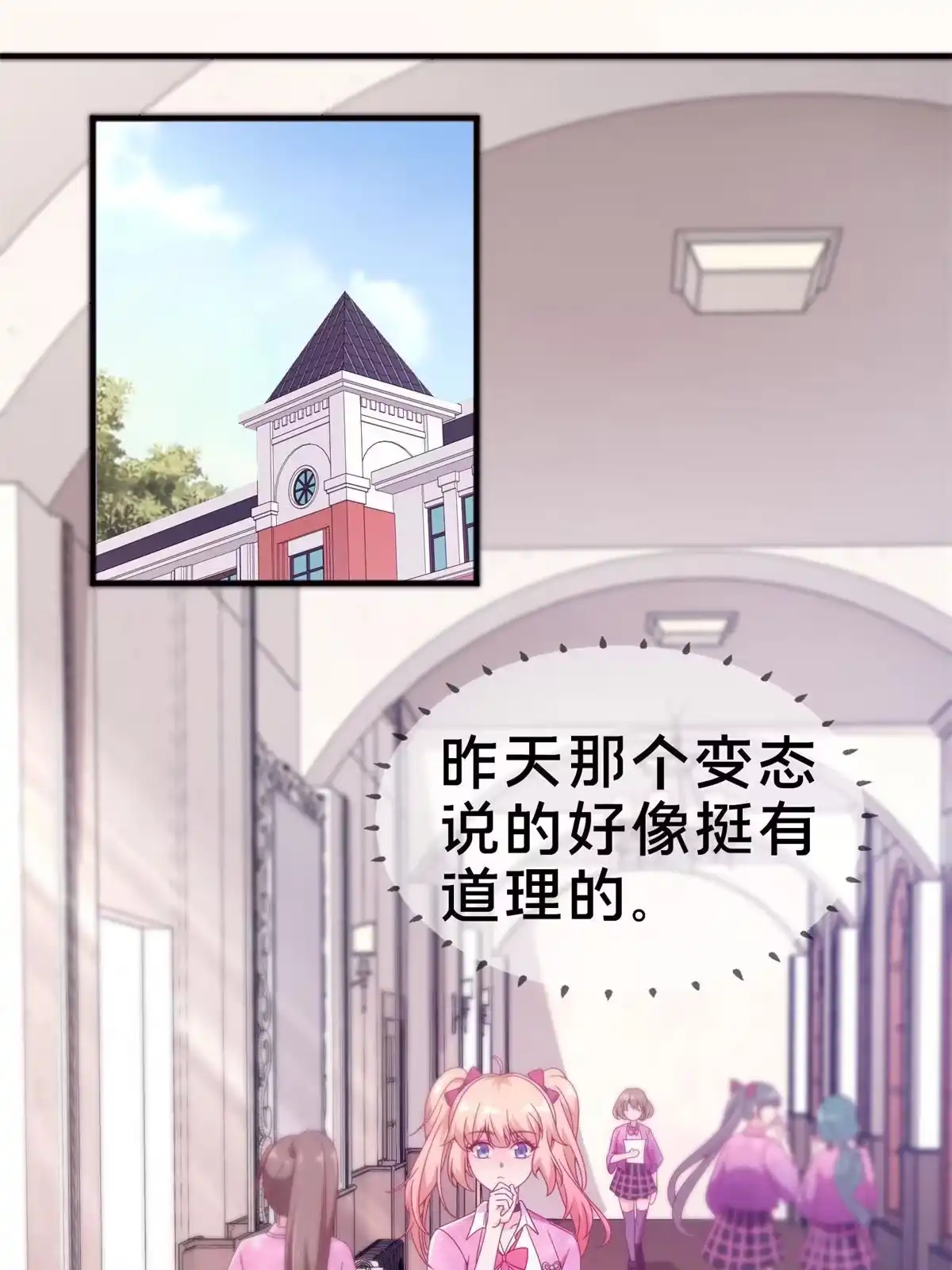 《我的学姐会魔法》08 拉乌斯之谜 第57页