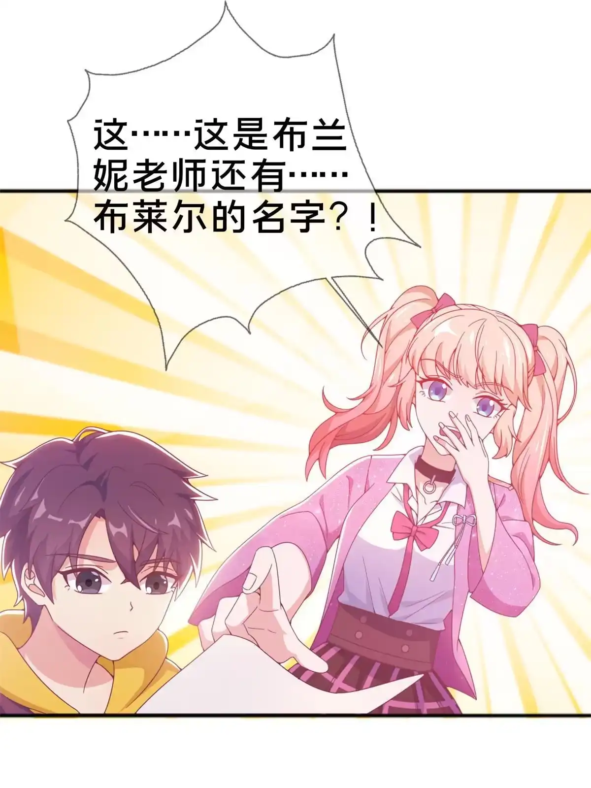 《我的学姐会魔法》08 拉乌斯之谜 第8页