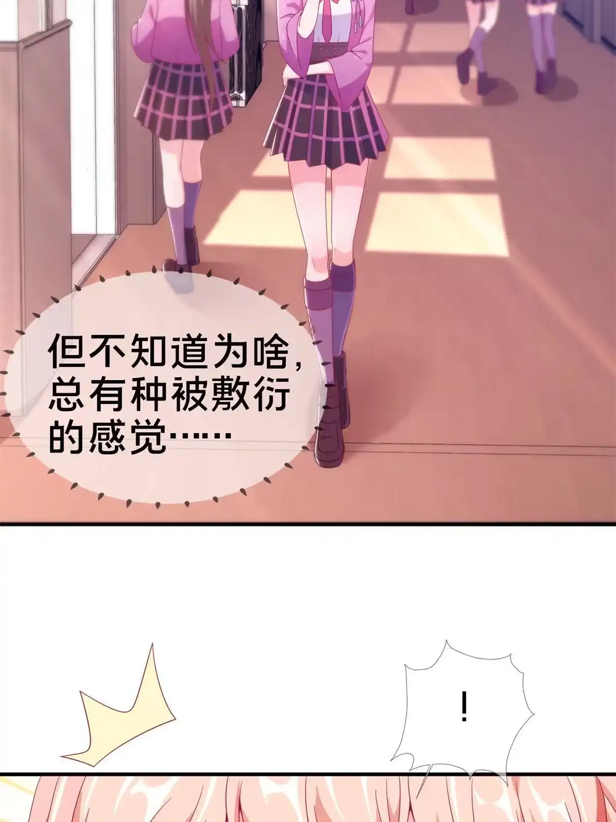 《我的学姐会魔法》08 拉乌斯之谜 第58页