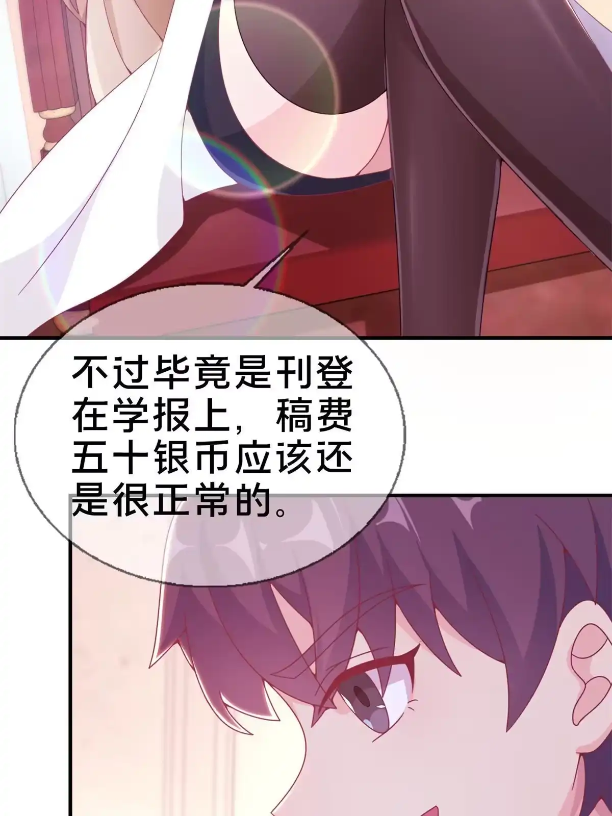 《我的学姐会魔法》08 拉乌斯之谜 第28页