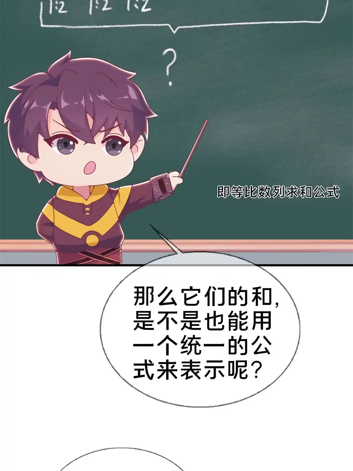 《我的学姐会魔法》08 拉乌斯之谜 第30页