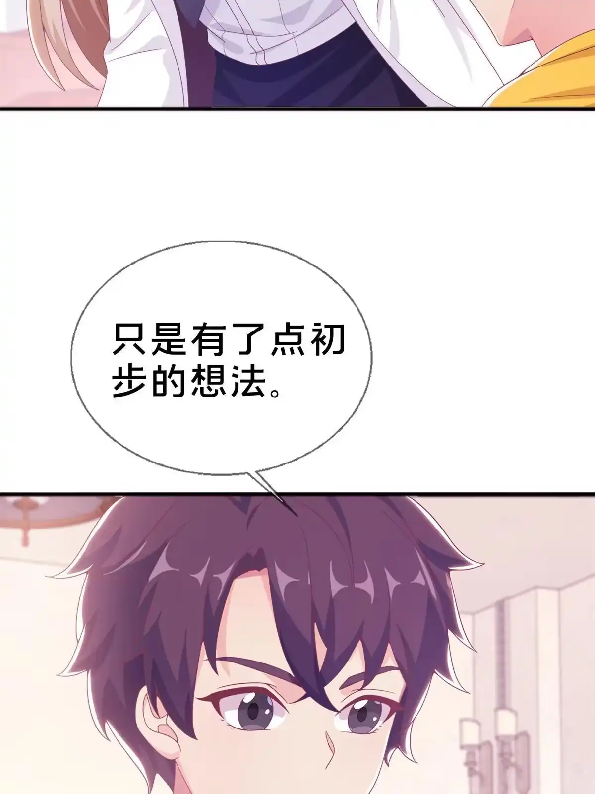 《我的学姐会魔法》08 拉乌斯之谜 第40页