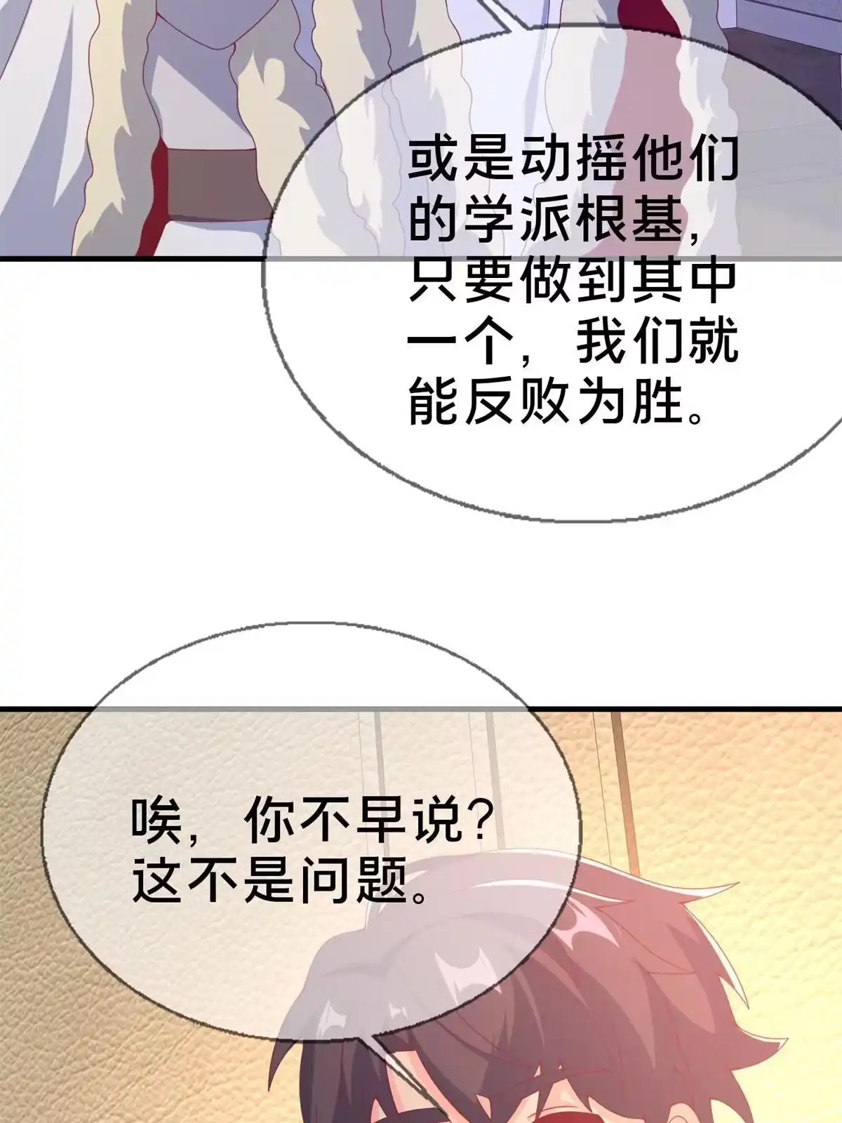 《我的学姐会魔法》79 得加钱 第57页
