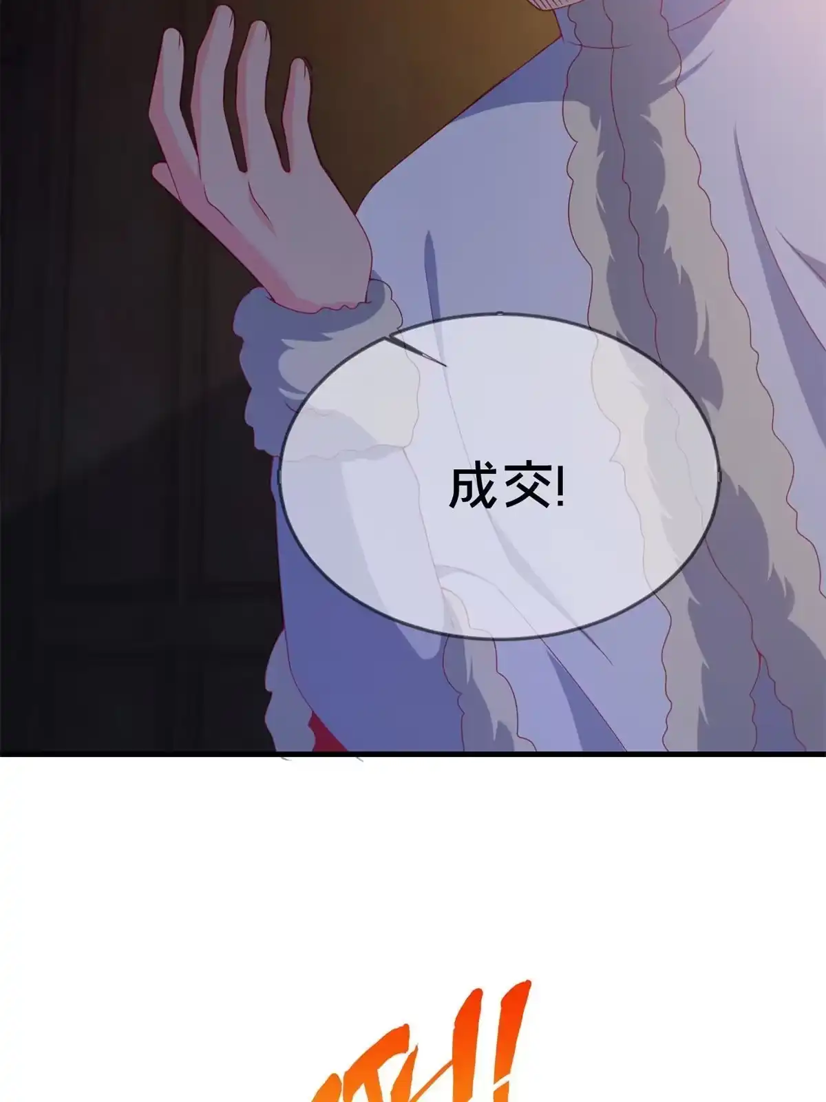 《我的学姐会魔法》79 得加钱 第76页