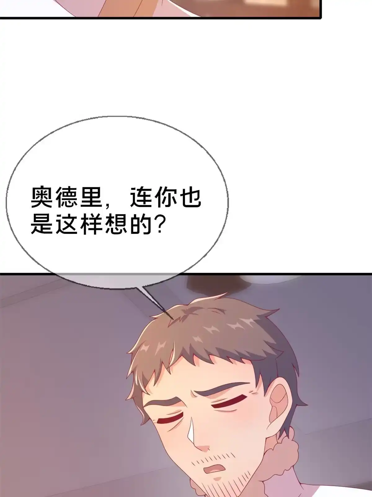 《我的学姐会魔法》79 得加钱 第36页
