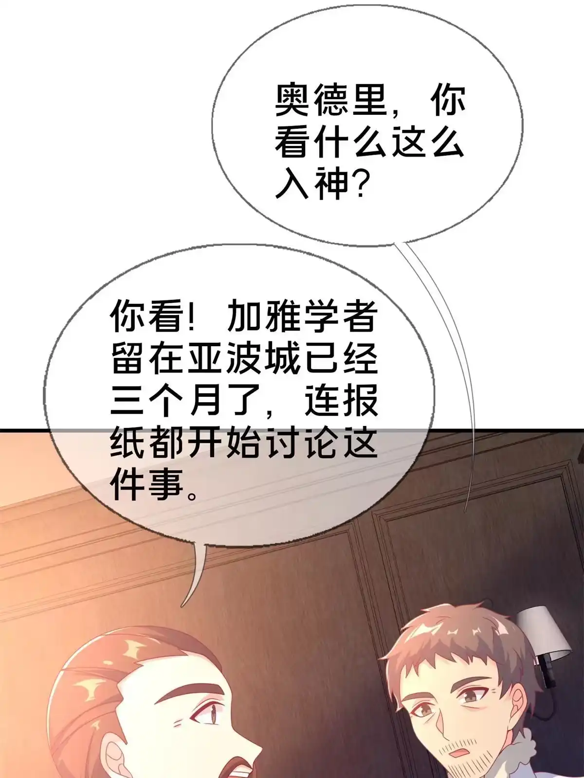 《我的学姐会魔法》79 得加钱 第33页