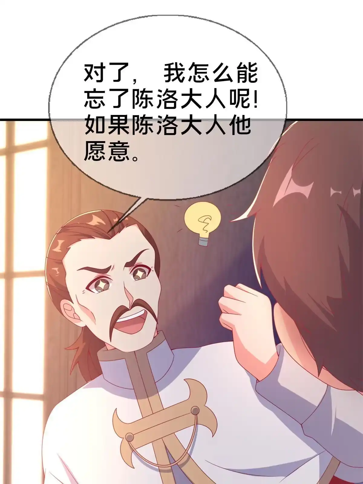 《我的学姐会魔法》79 得加钱 第43页
