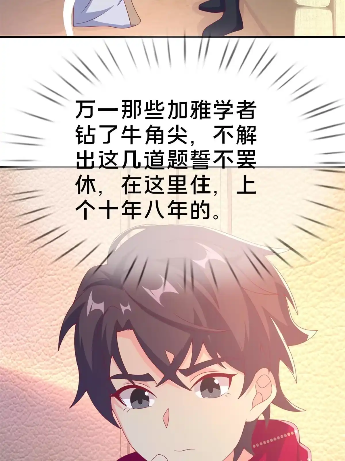 《我的学姐会魔法》79 得加钱 第54页