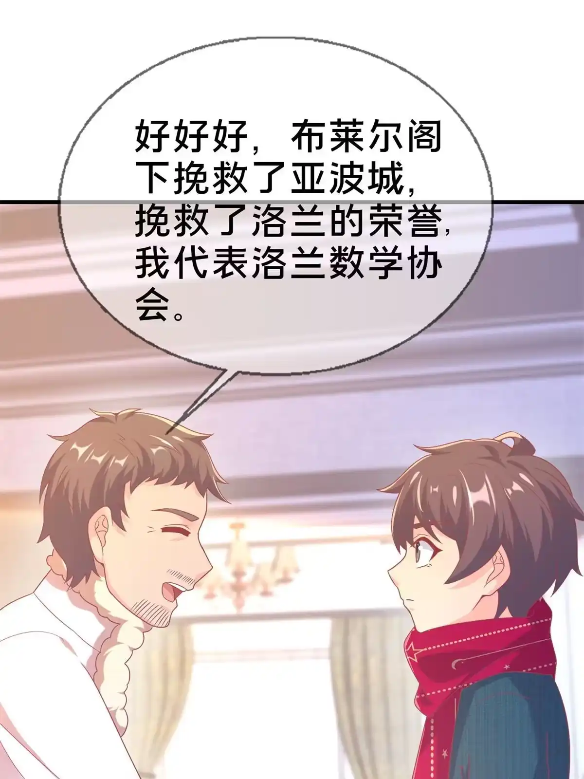 《我的学姐会魔法》79 得加钱 第65页