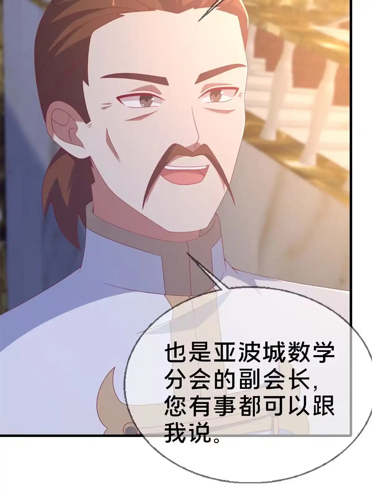 《我的学姐会魔法》79 得加钱 第5页