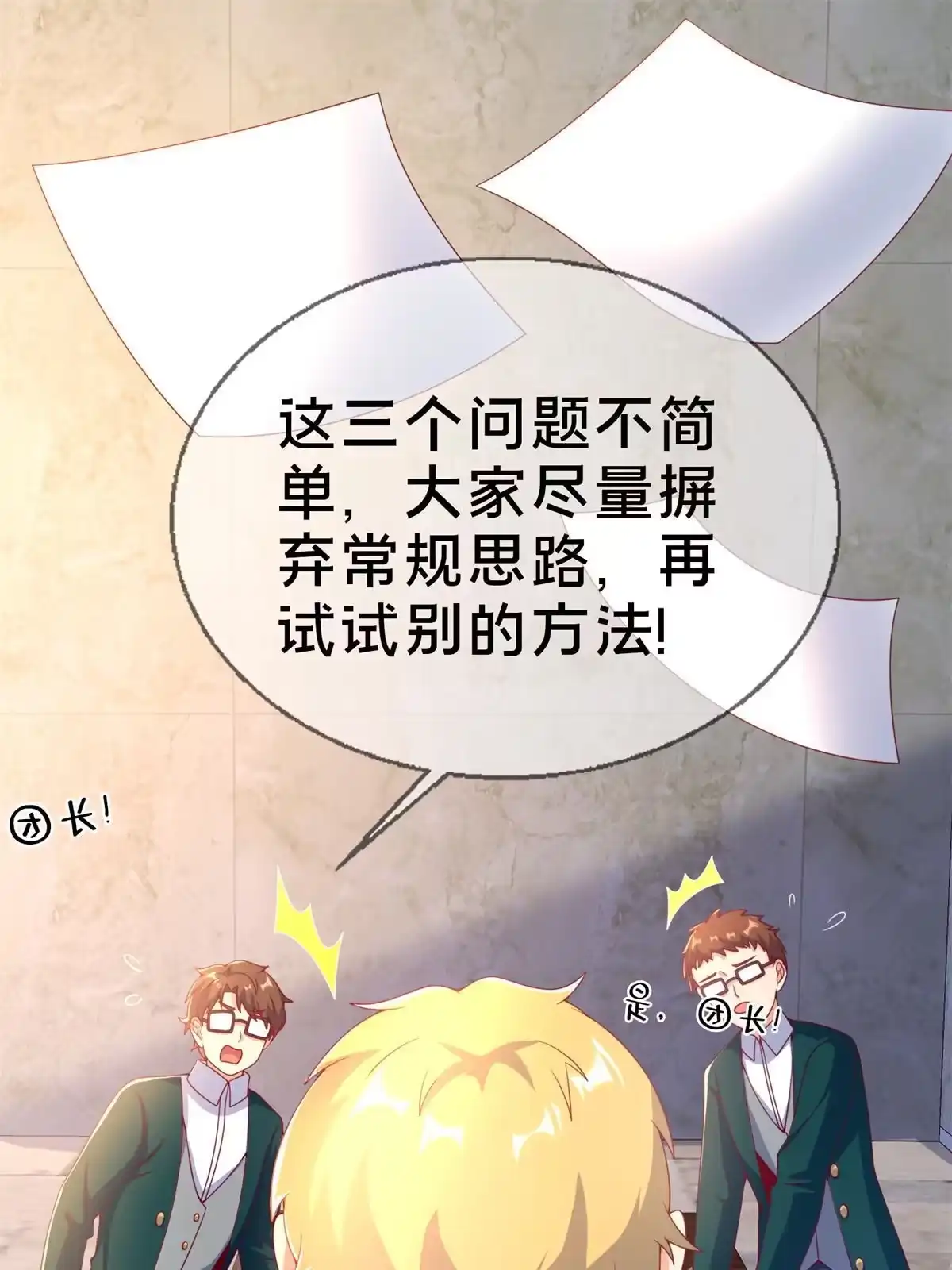 《我的学姐会魔法》79 得加钱 第27页