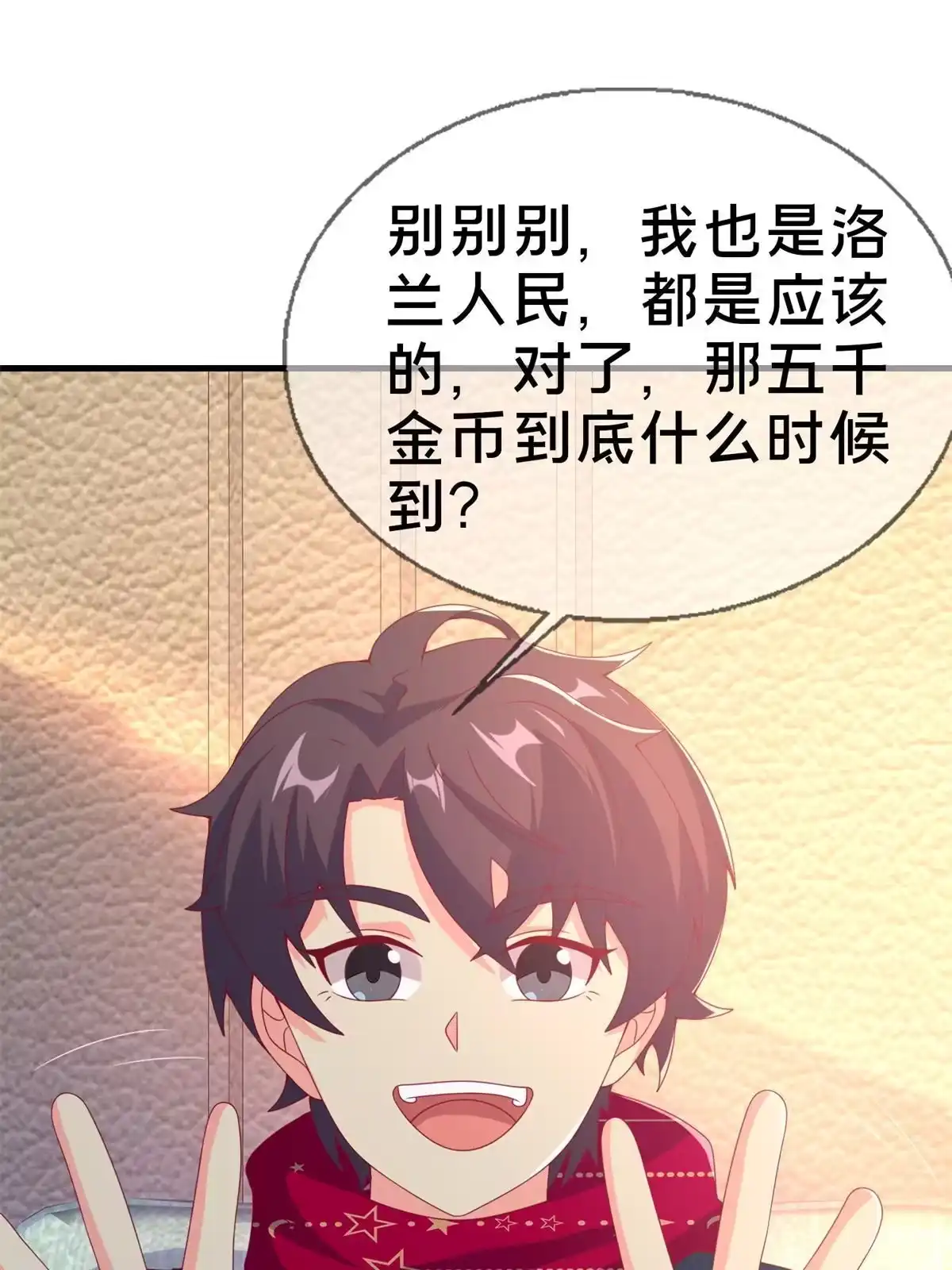 《我的学姐会魔法》79 得加钱 第51页