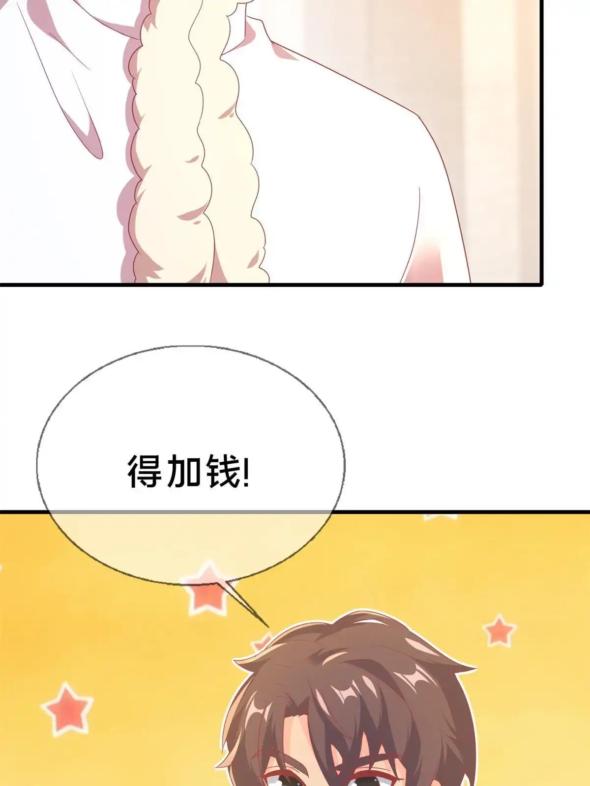 《我的学姐会魔法》79 得加钱 第62页
