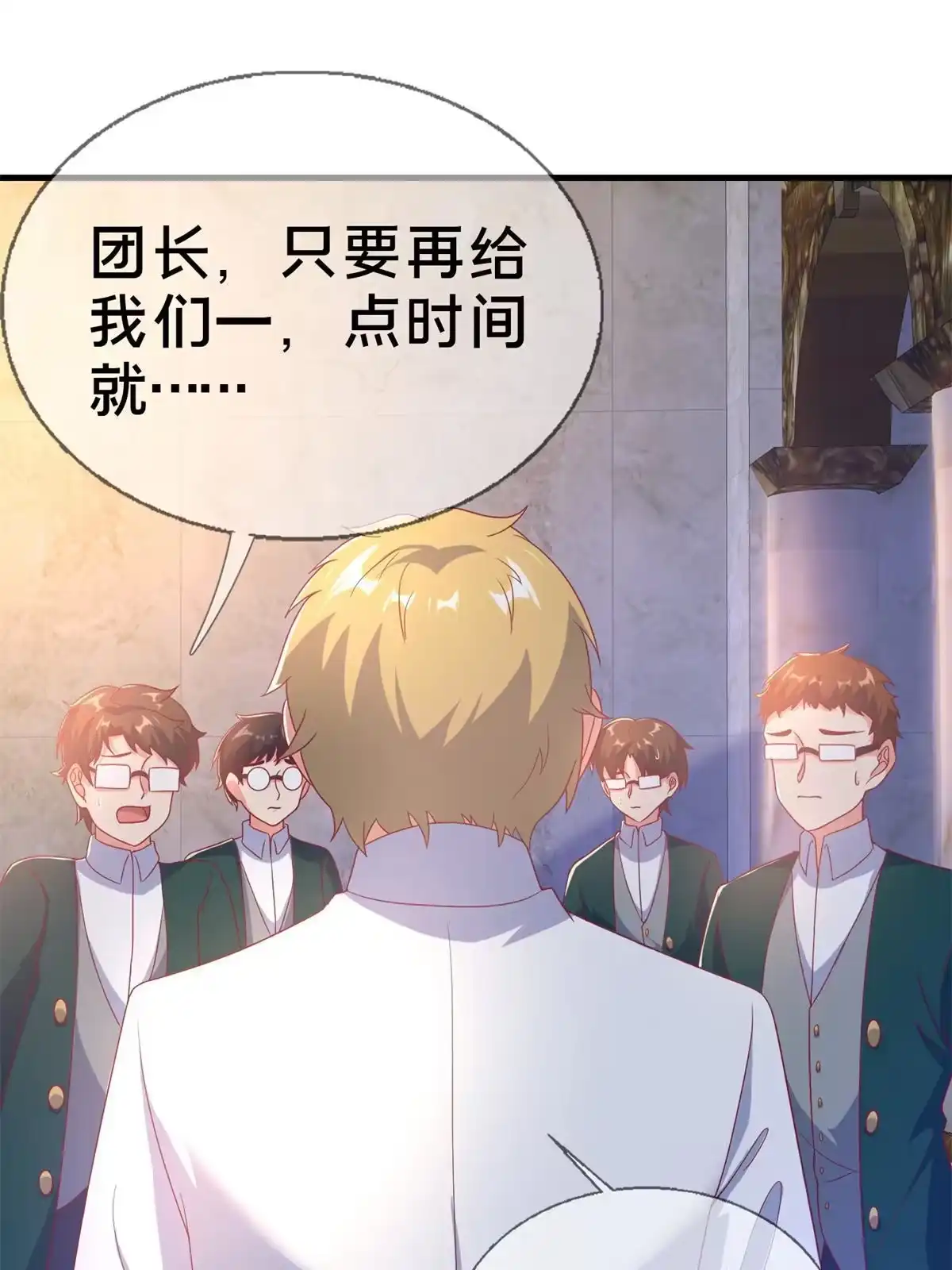 《我的学姐会魔法》79 得加钱 第19页