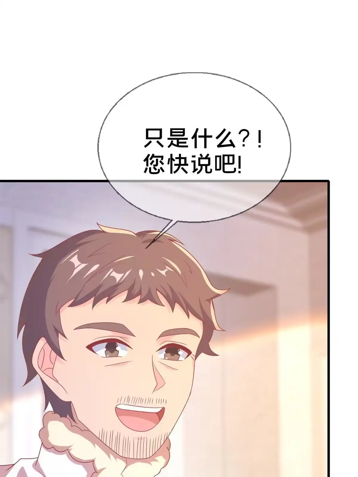 《我的学姐会魔法》79 得加钱 第61页