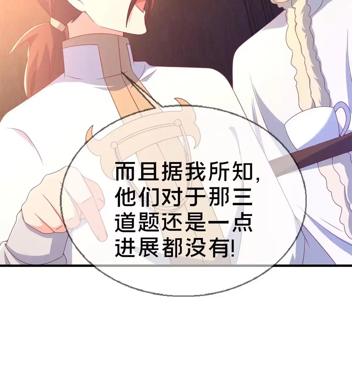 《我的学姐会魔法》79 得加钱 第34页