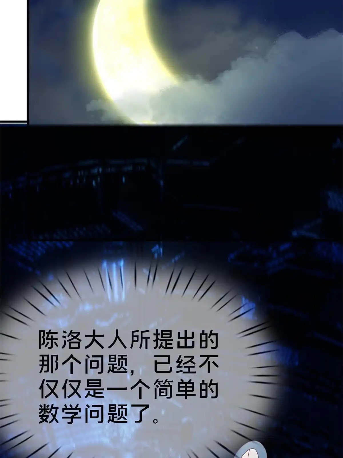 《我的学姐会魔法》79 得加钱 第71页