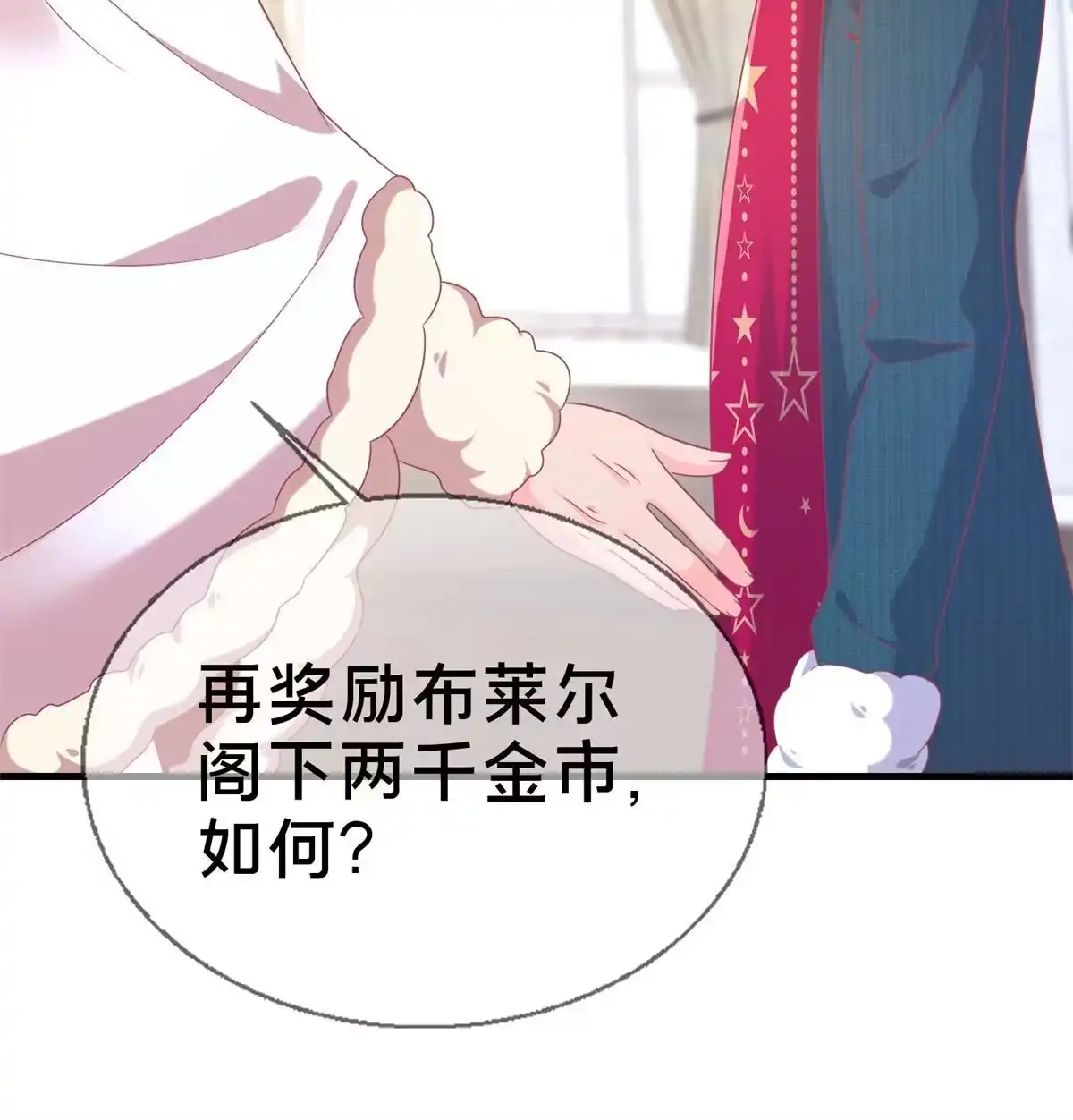 《我的学姐会魔法》79 得加钱 第66页