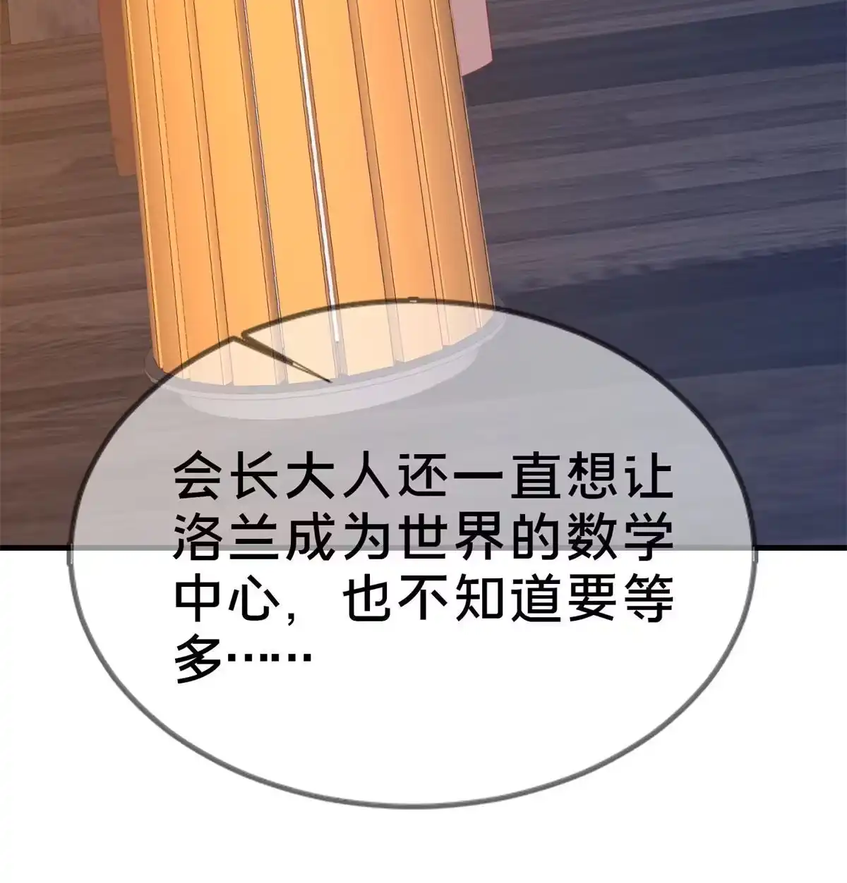 《我的学姐会魔法》79 得加钱 第42页