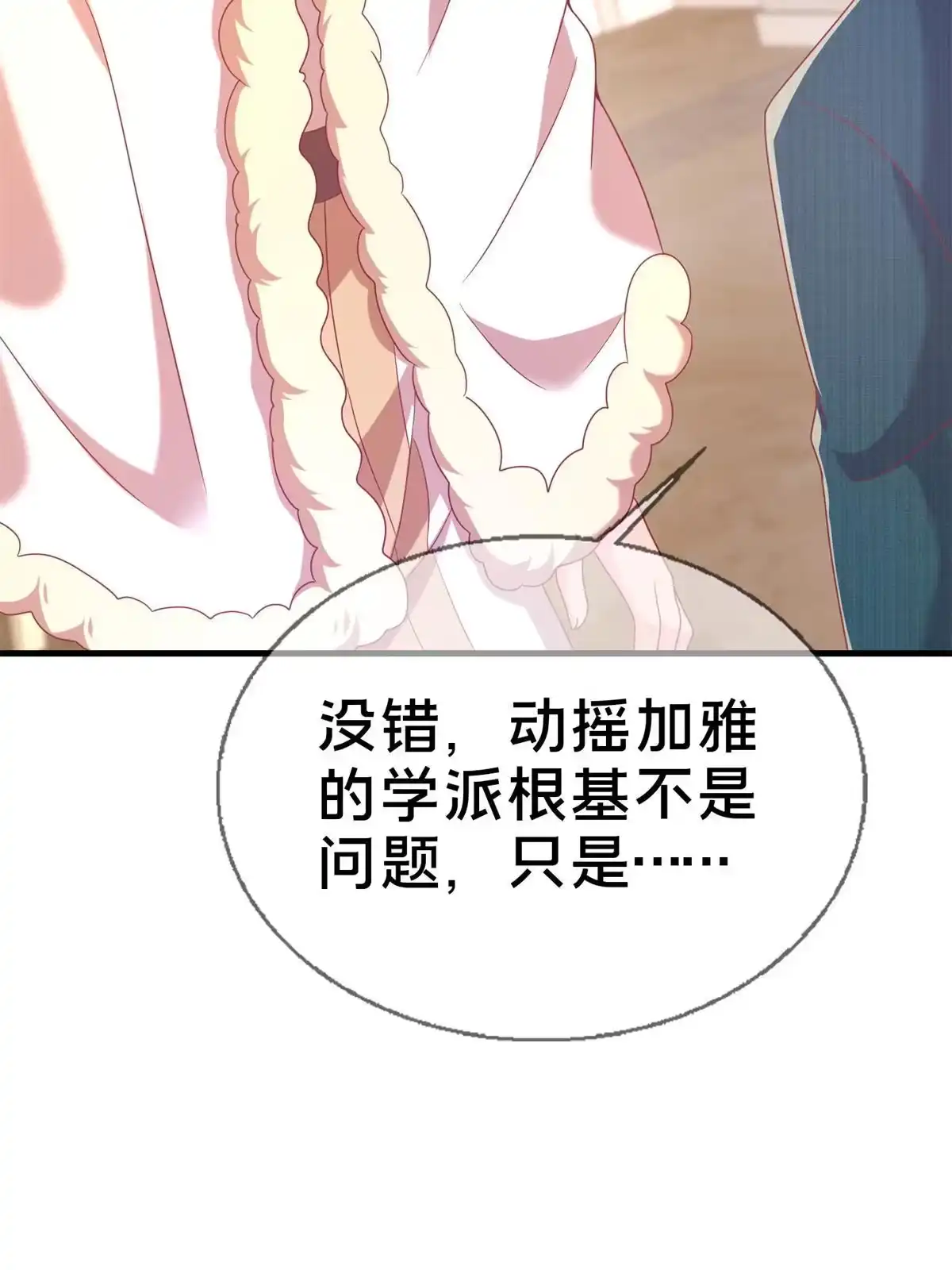 《我的学姐会魔法》79 得加钱 第60页