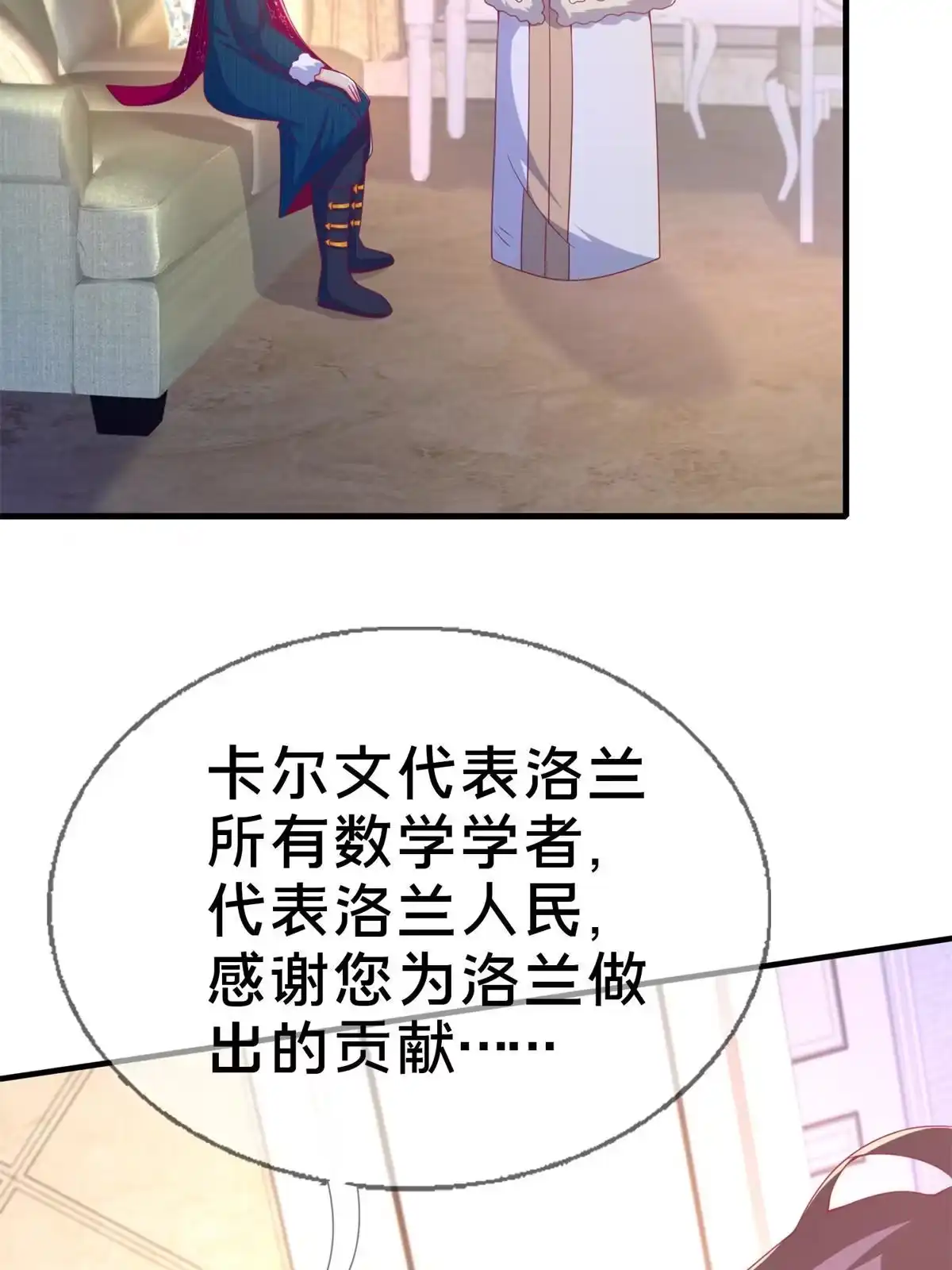 《我的学姐会魔法》79 得加钱 第48页