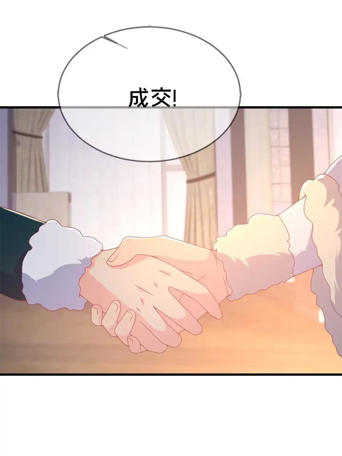《我的学姐会魔法》79 得加钱 第67页