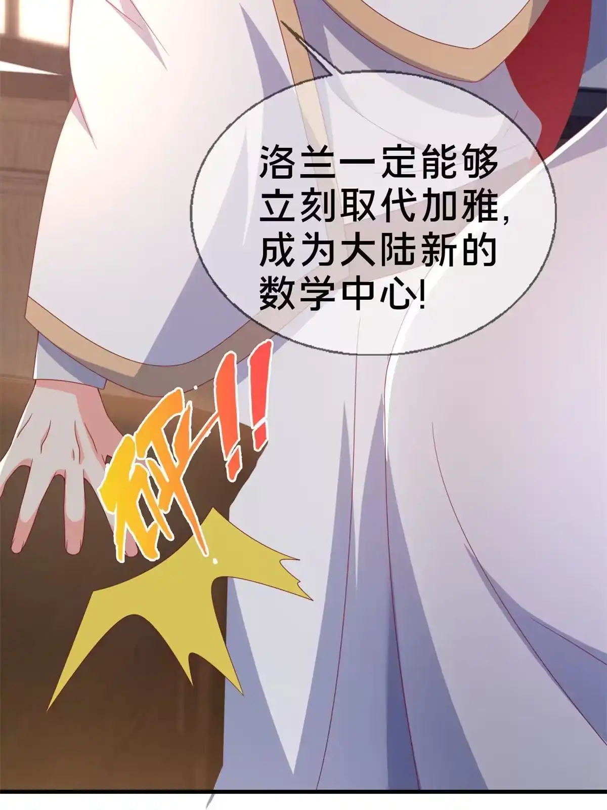 《我的学姐会魔法》79 得加钱 第44页