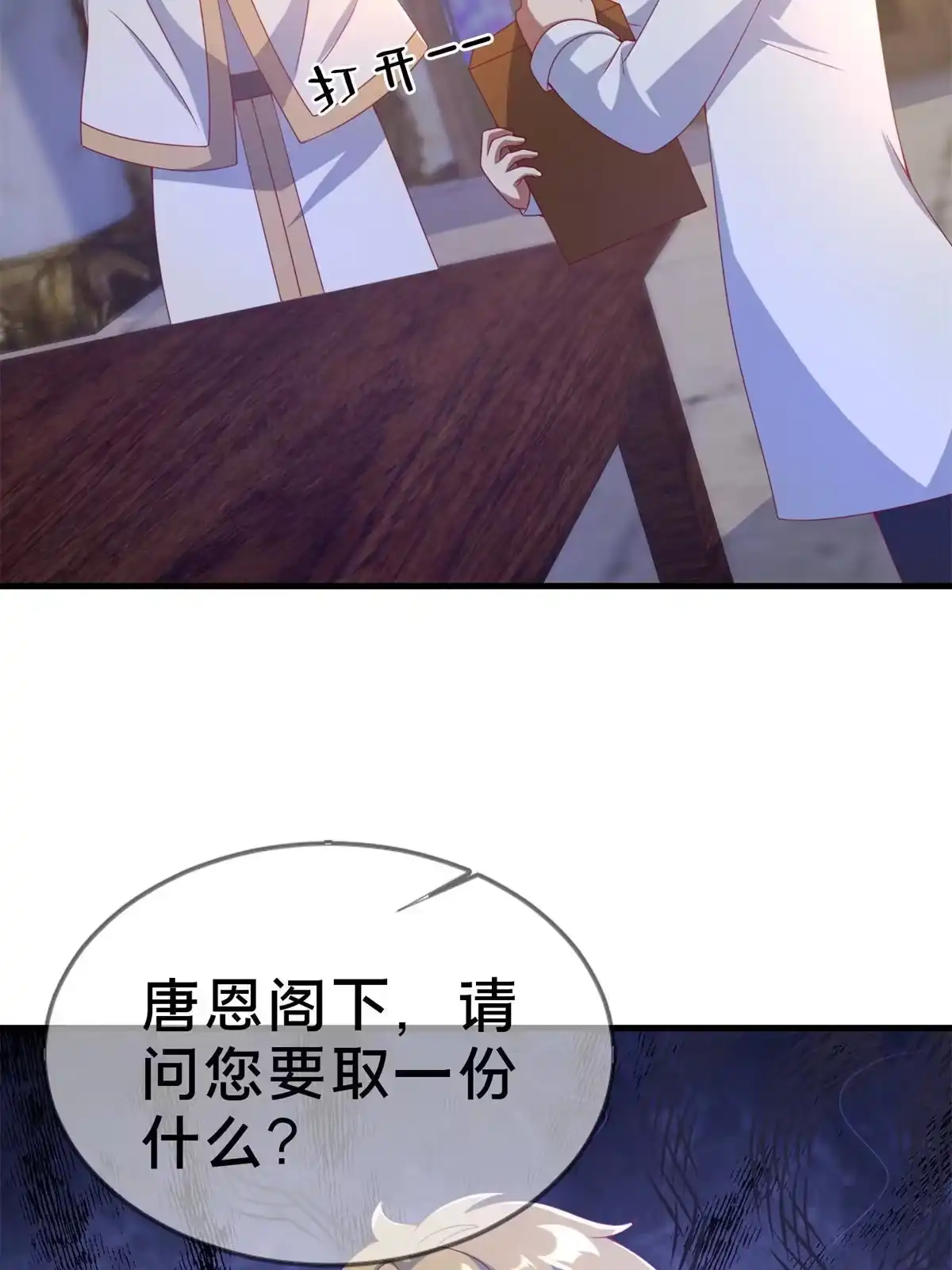 《我的学姐会魔法》79 得加钱 第7页