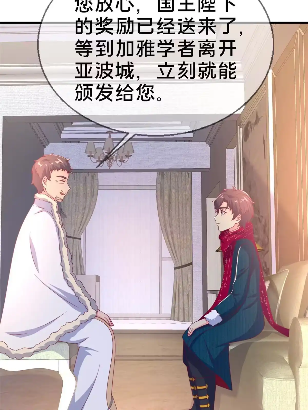 《我的学姐会魔法》79 得加钱 第53页