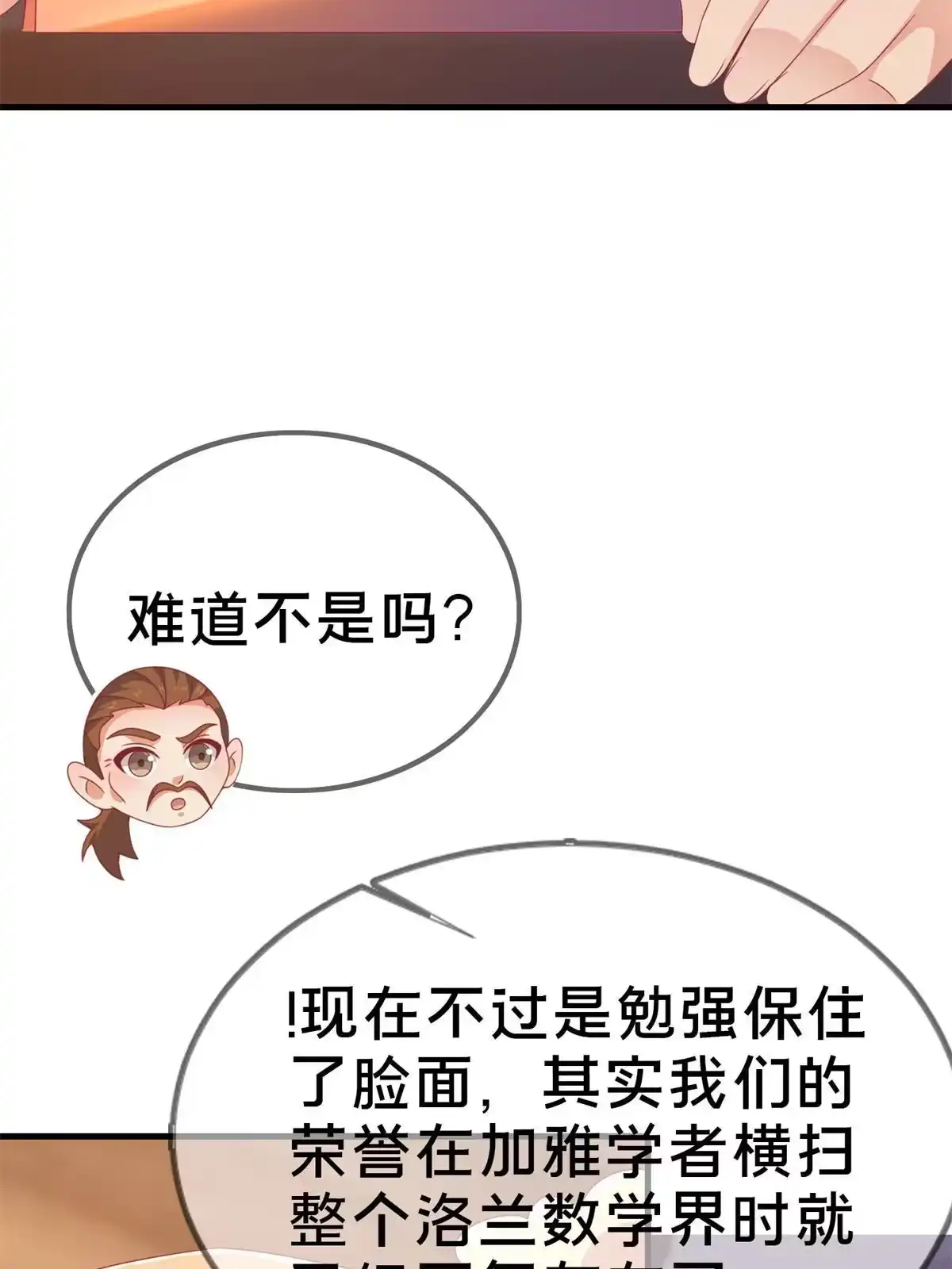 《我的学姐会魔法》79 得加钱 第38页