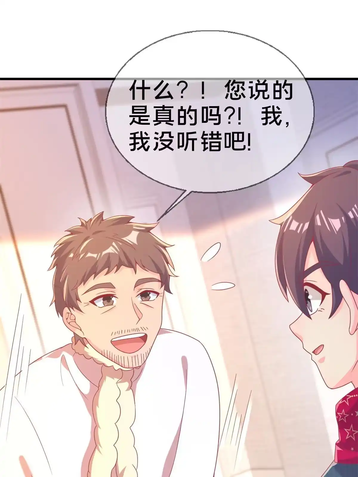 《我的学姐会魔法》79 得加钱 第59页