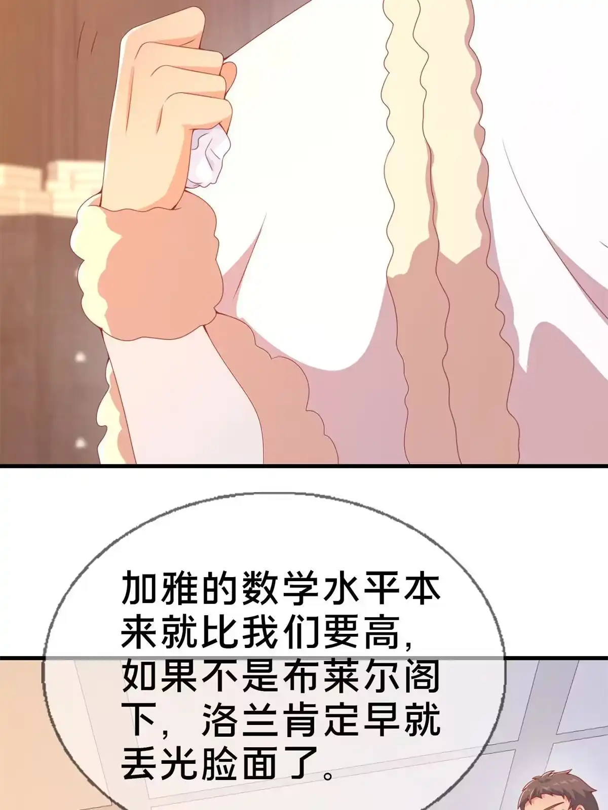 《我的学姐会魔法》79 得加钱 第40页