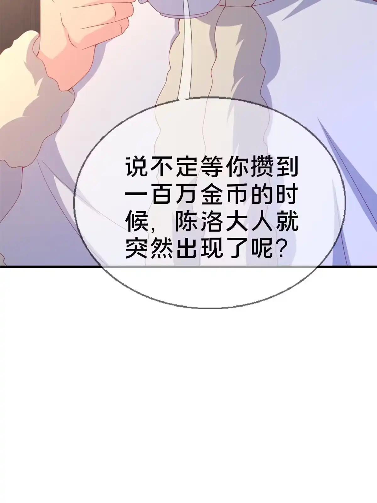 《我的学姐会魔法》79 得加钱 第46页