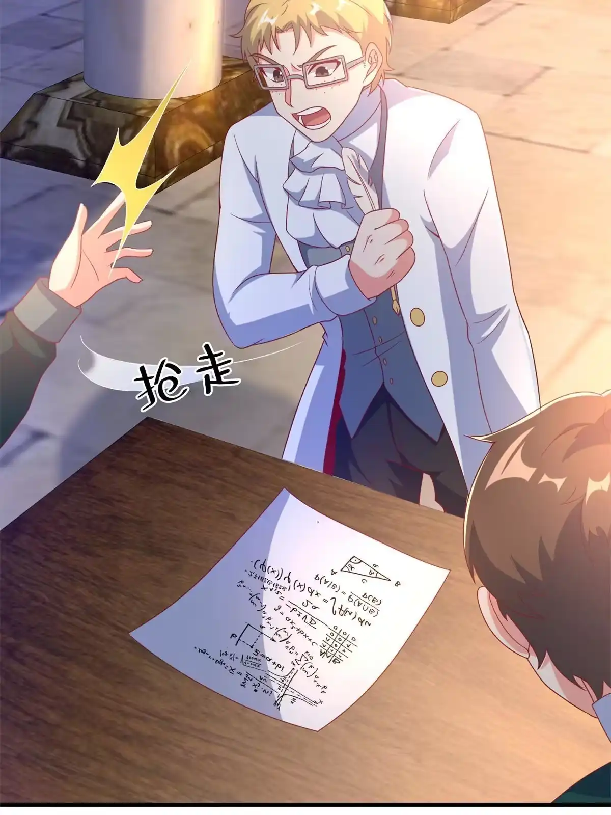 《我的学姐会魔法》79 得加钱 第21页