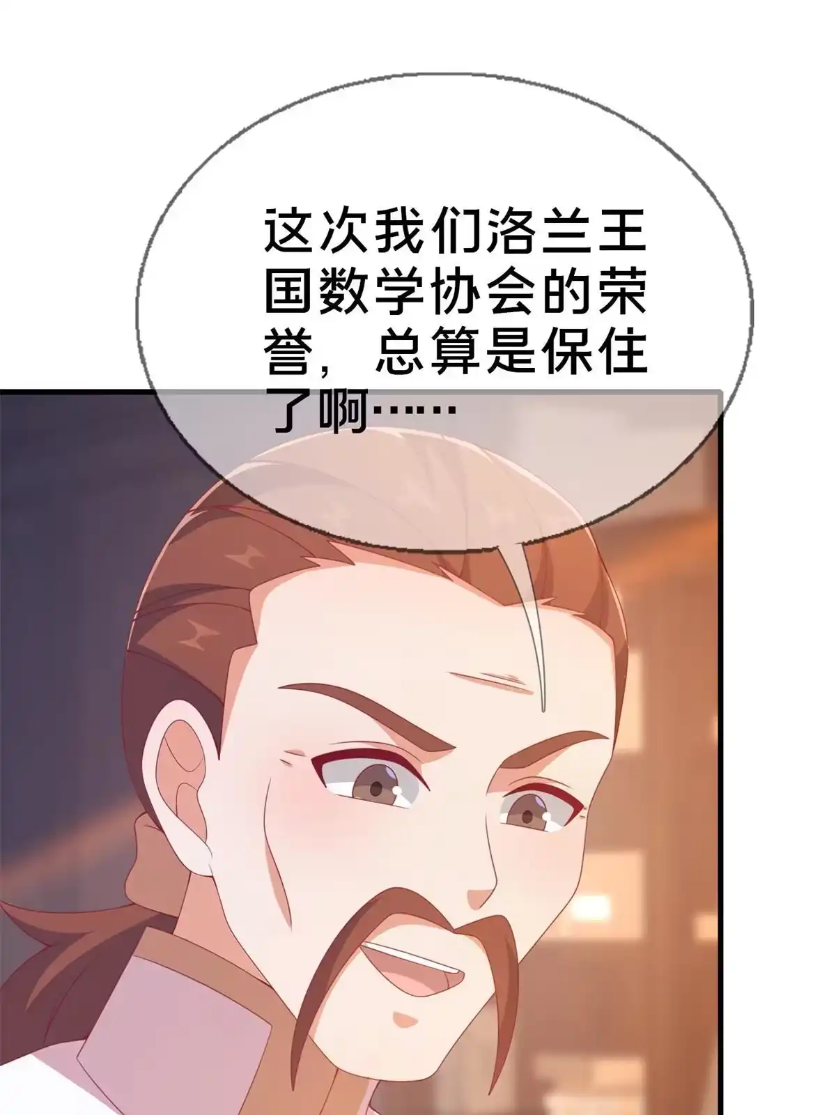 《我的学姐会魔法》79 得加钱 第35页