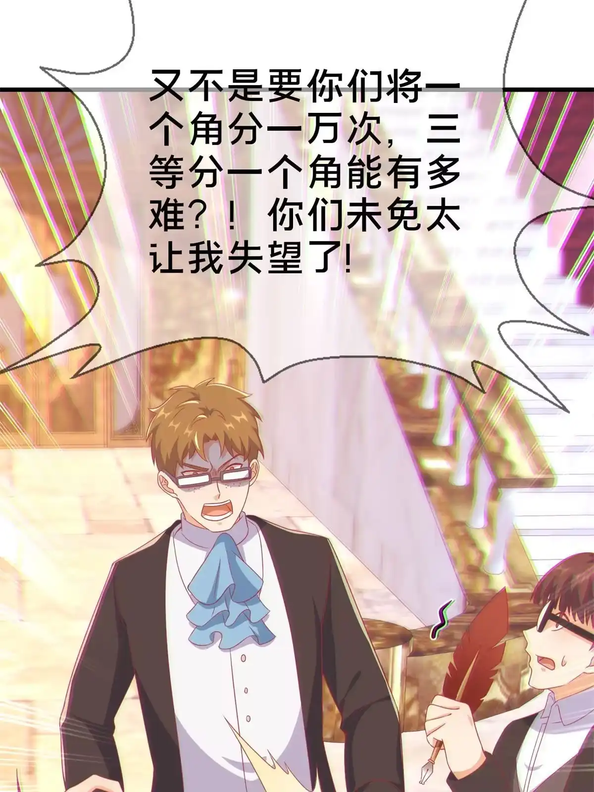 《我的学姐会魔法》79 得加钱 第16页