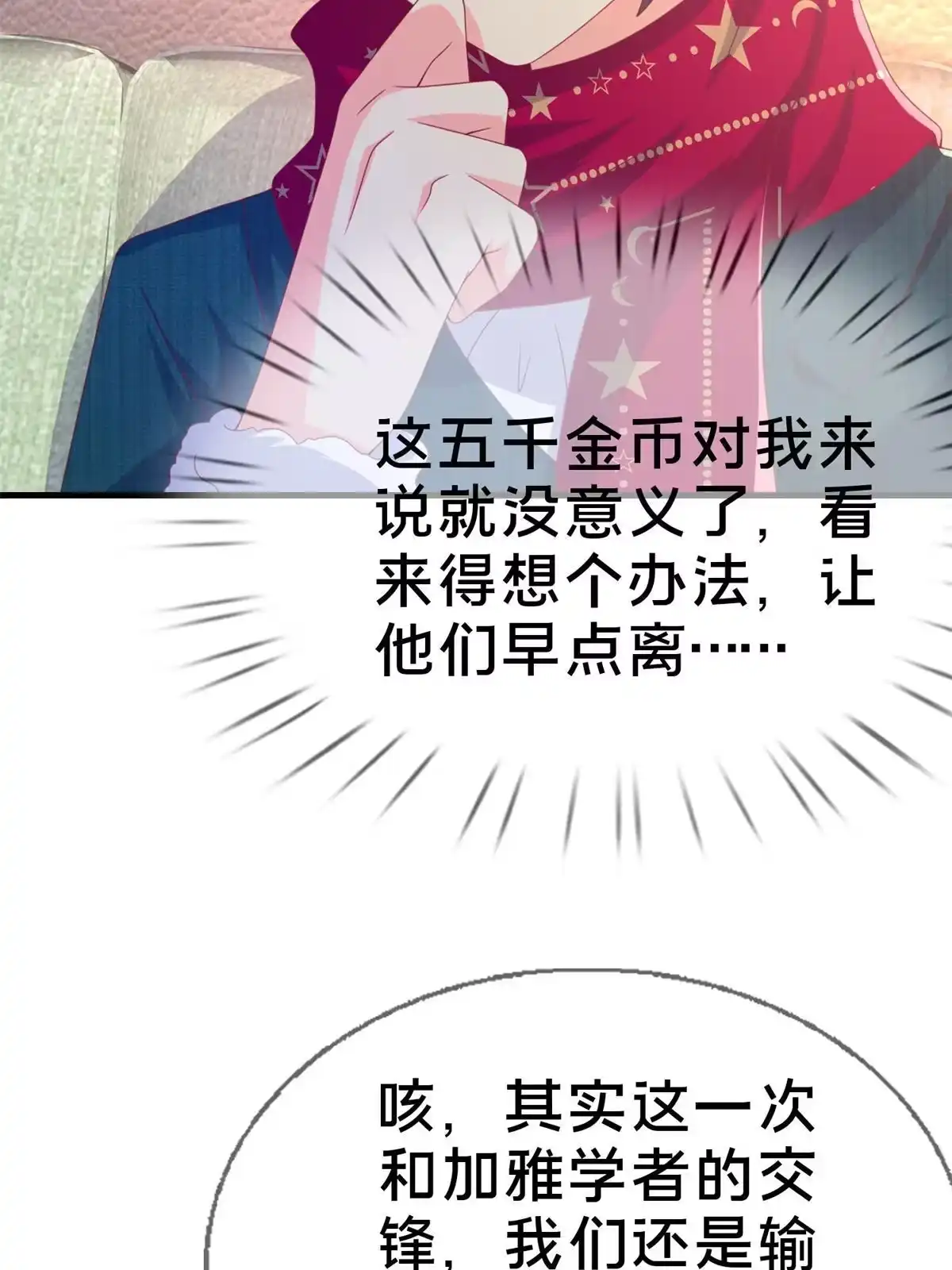 《我的学姐会魔法》79 得加钱 第55页