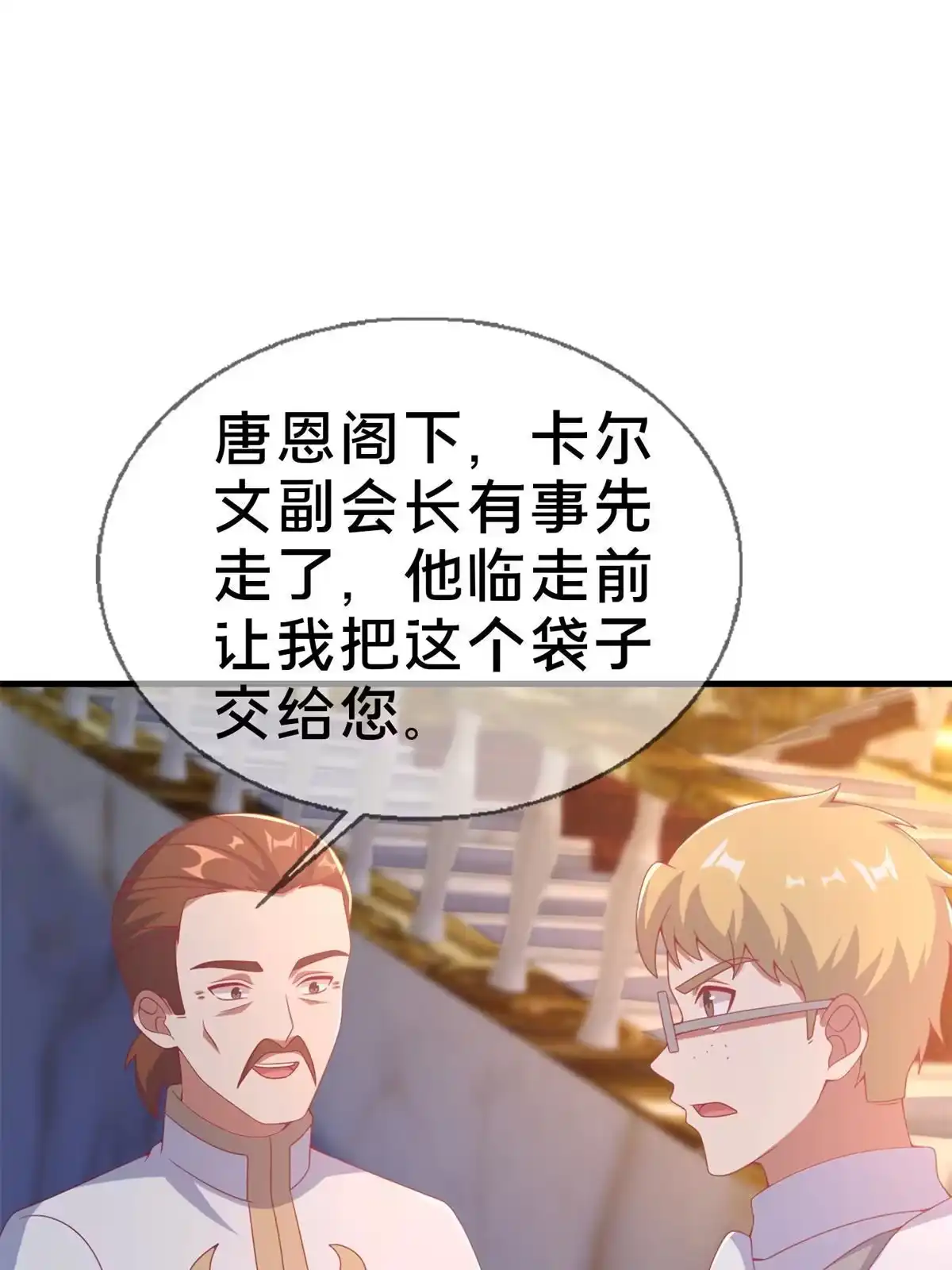 《我的学姐会魔法》79 得加钱 第3页