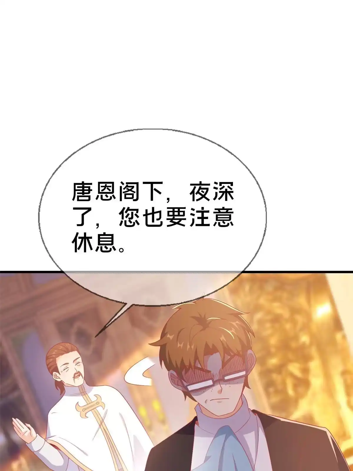 《我的学姐会魔法》79 得加钱 第11页
